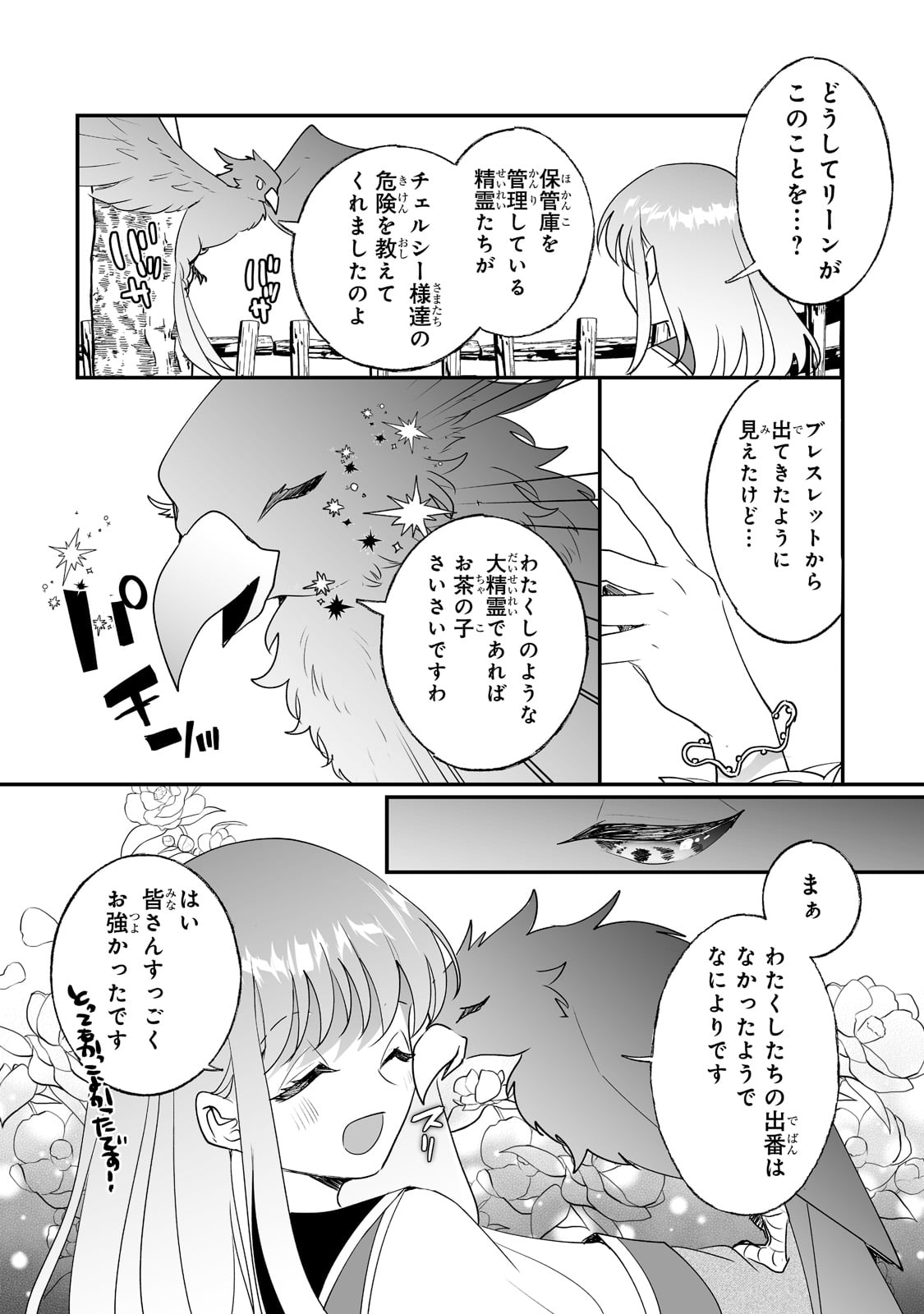 二度と家には帰りません！ 第26話 - Page 22