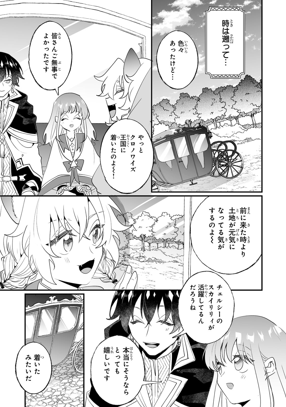 二度と家には帰りません！ 第28話 - Page 3