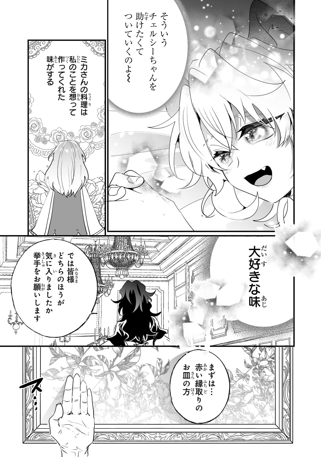 二度と家には帰りません！ 第28話 - Page 19