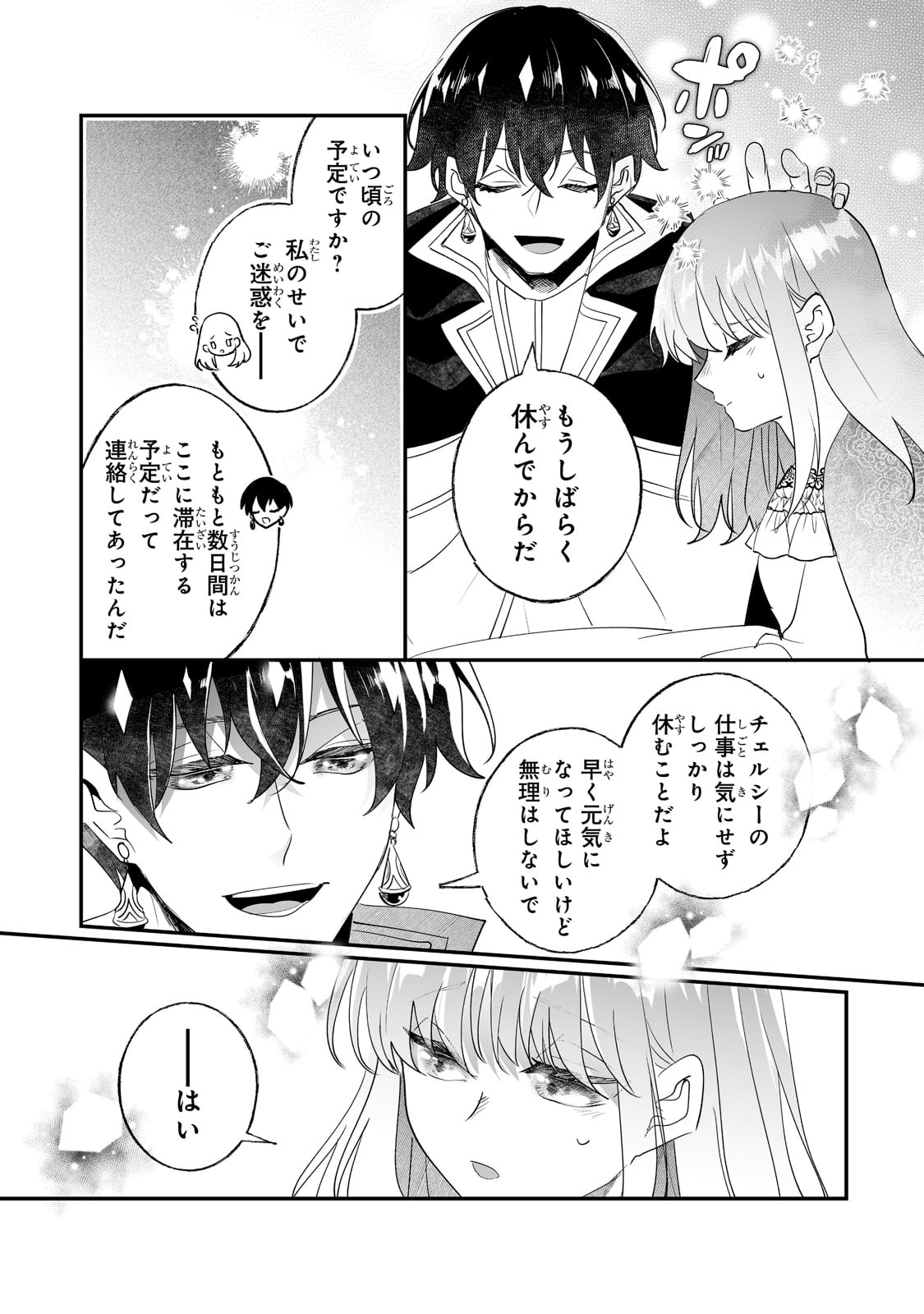 二度と家には帰りません！ 第29話 - Page 5