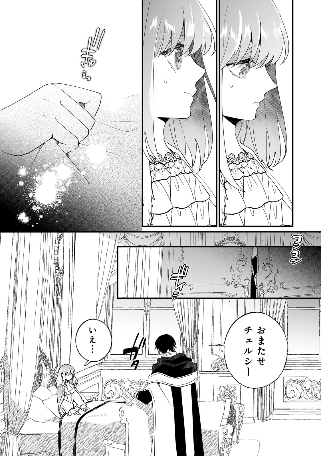 二度と家には帰りません！ 第29話 - Page 14