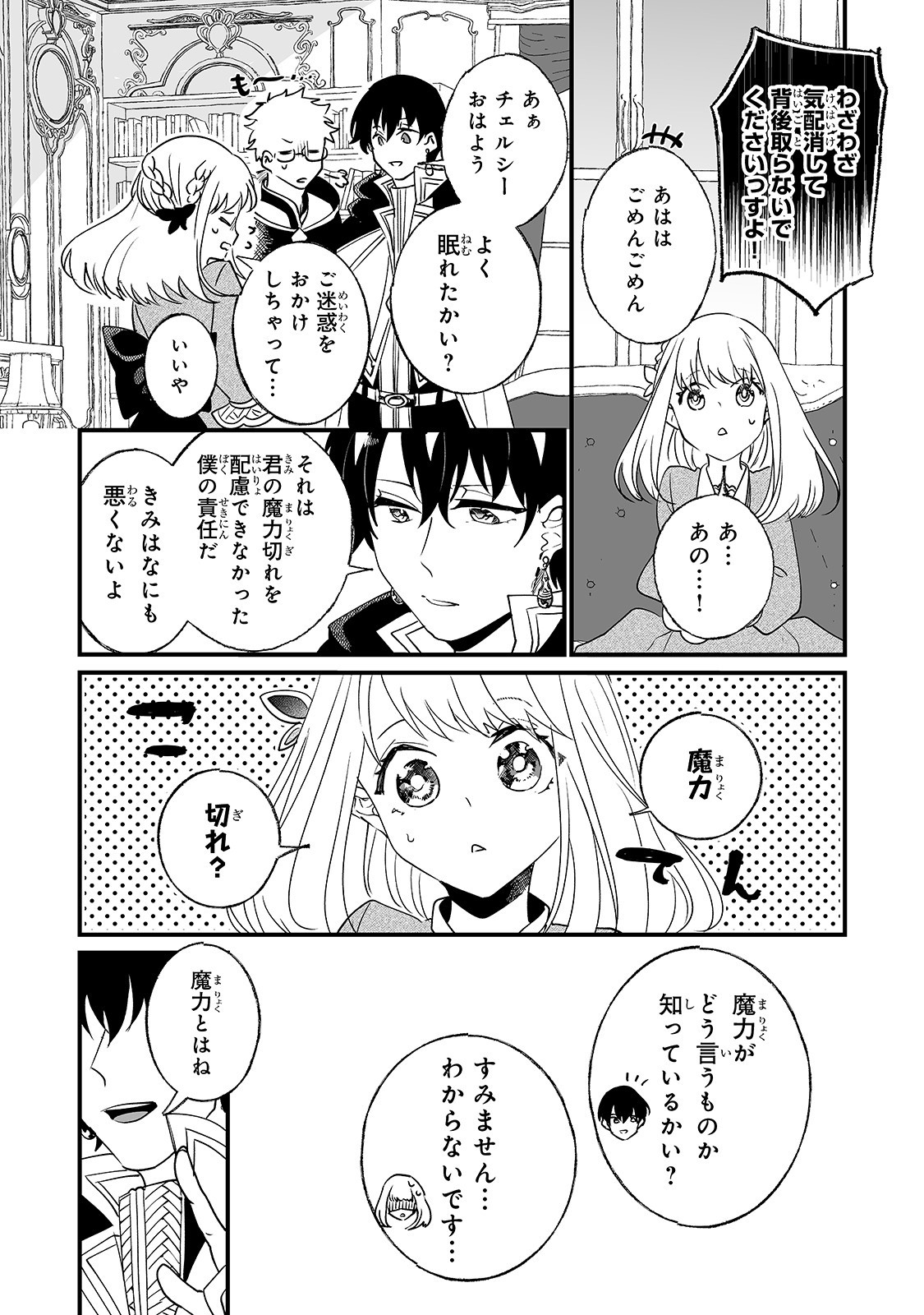 二度と家には帰りません！ 第3話 - Page 8