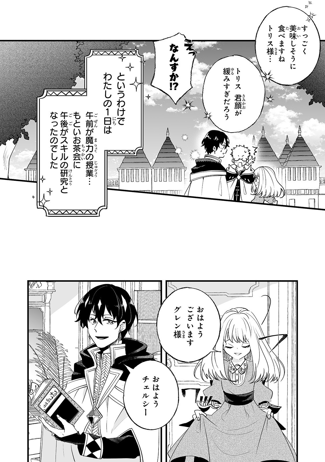 二度と家には帰りません！ 第3話 - Page 14