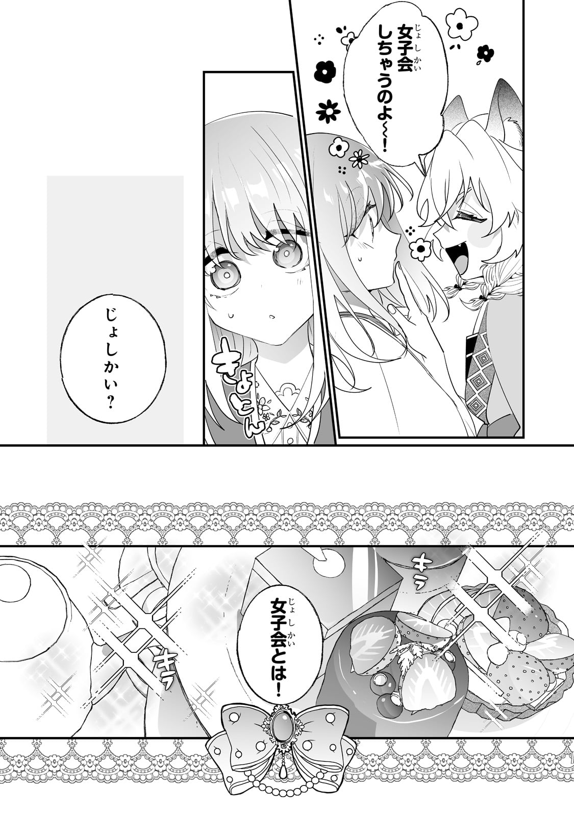 二度と家には帰りません！ 第30話 - Page 2