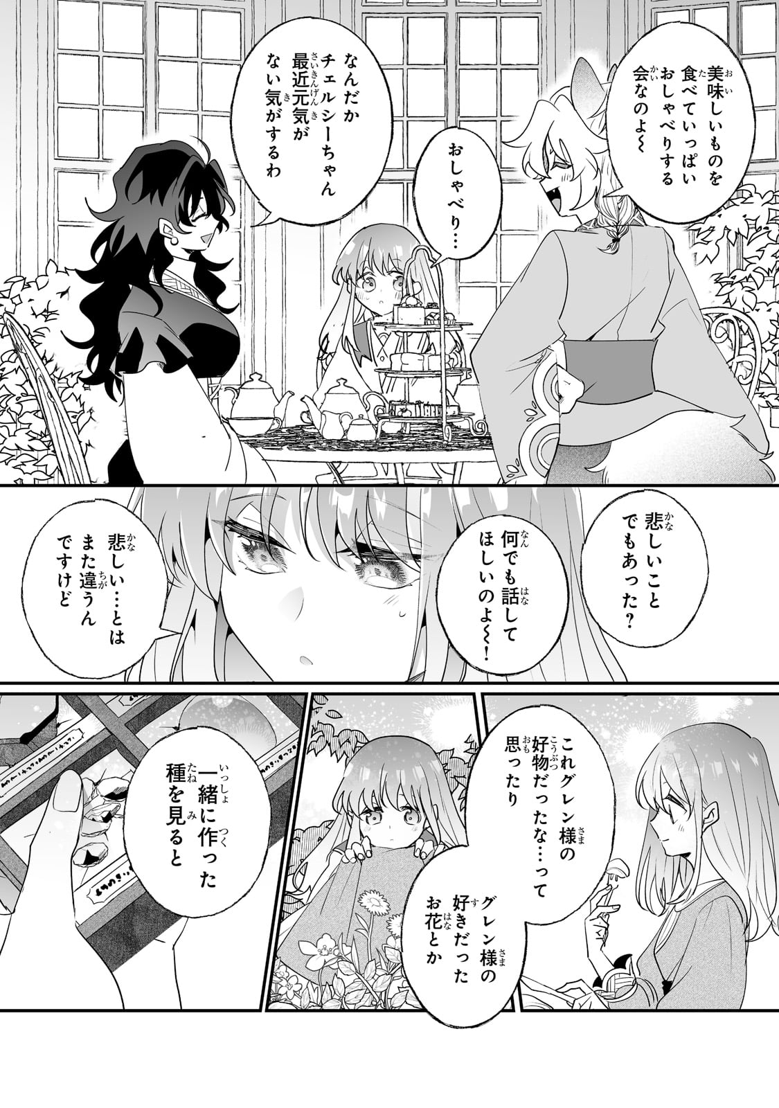 二度と家には帰りません！ 第30話 - Page 3