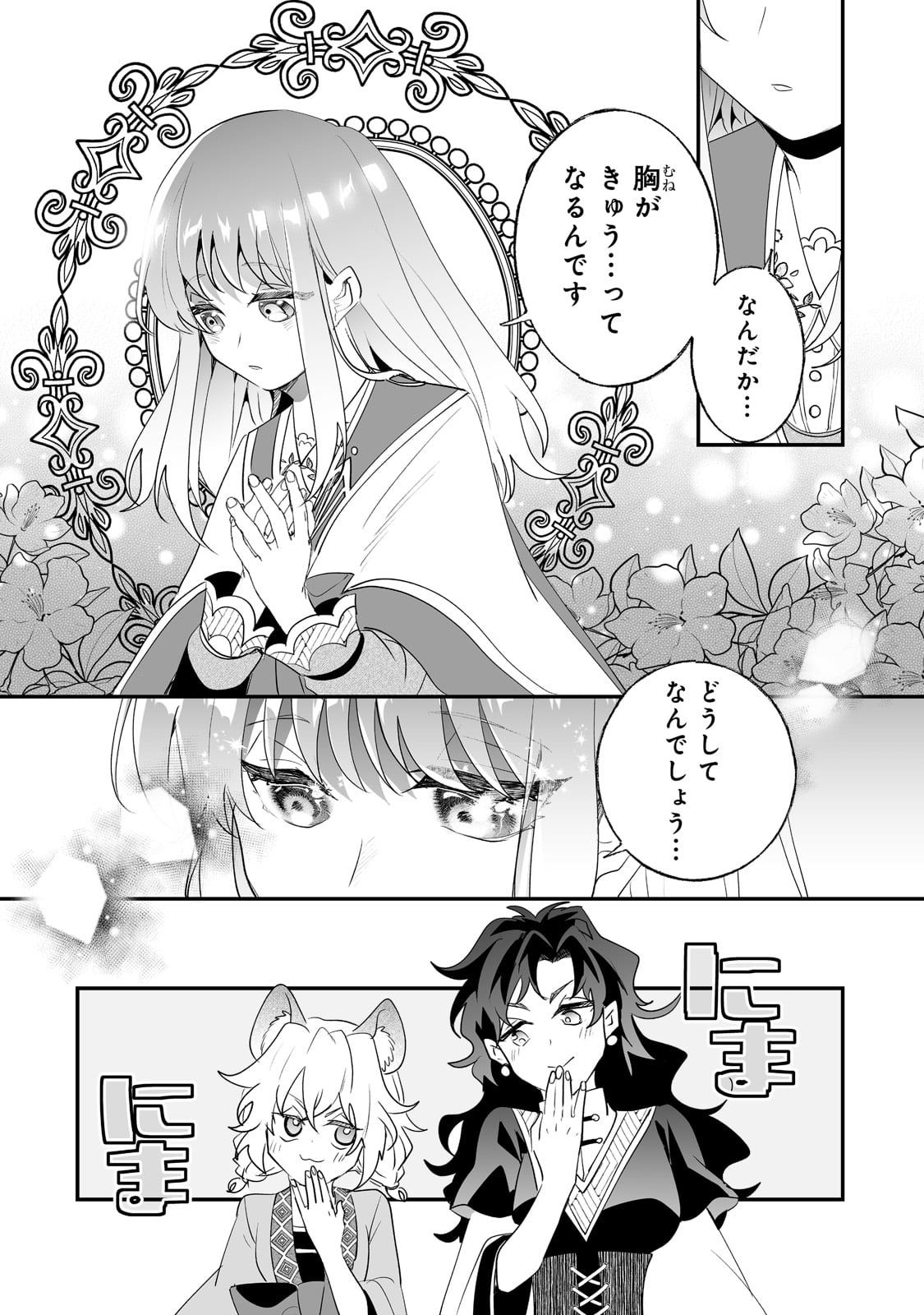 二度と家には帰りません！ 第30話 - Page 4