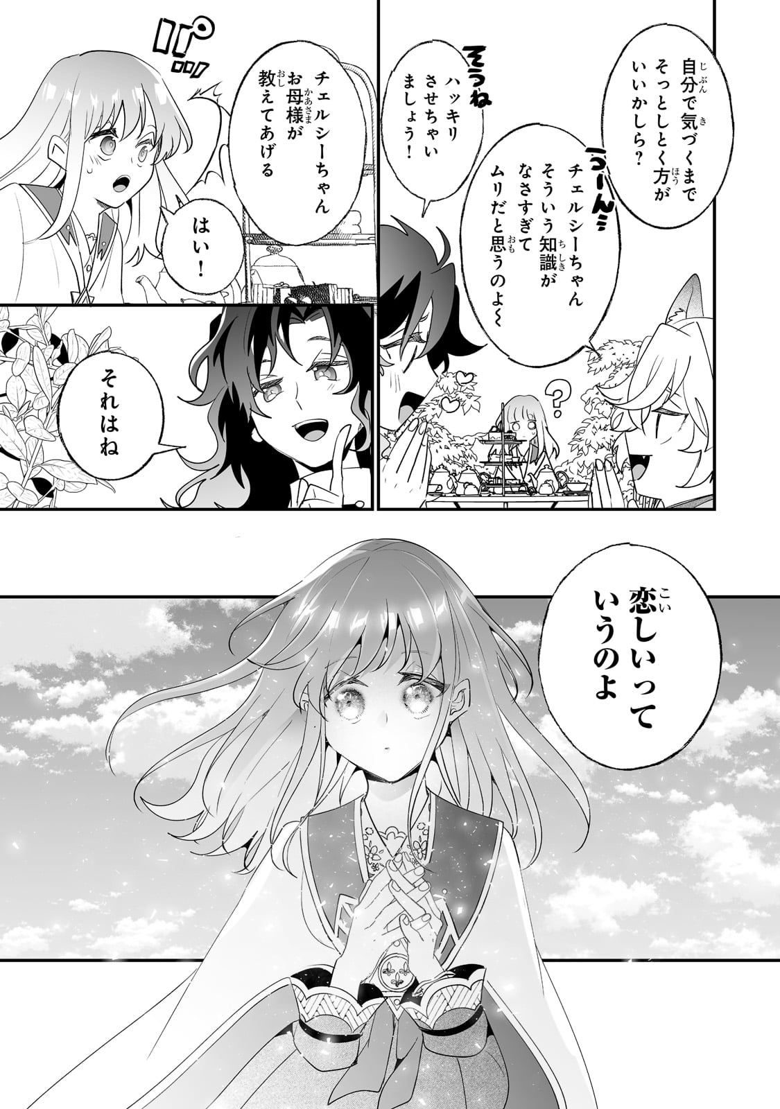 二度と家には帰りません！ 第30話 - Page 5