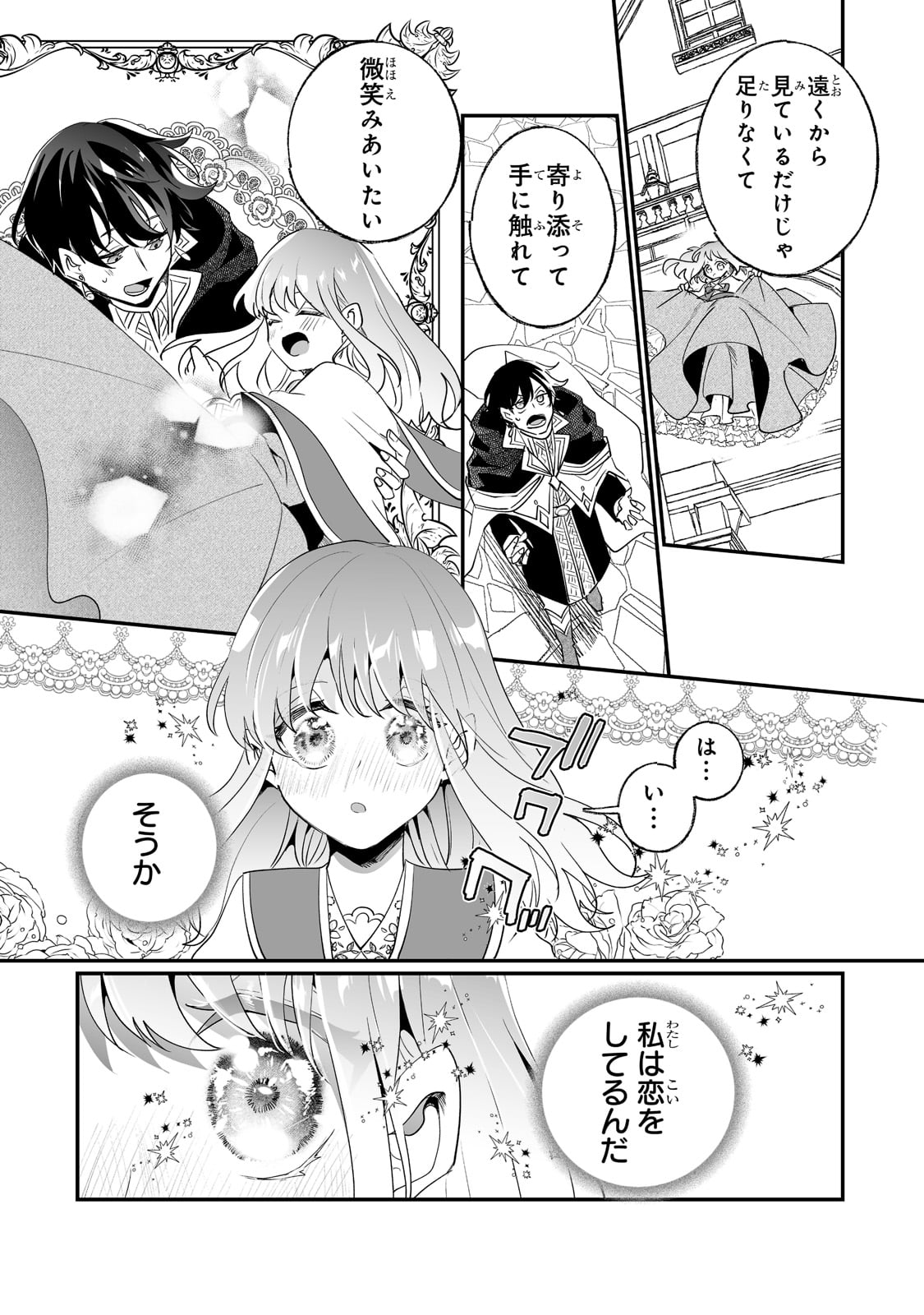 二度と家には帰りません！ 第30話 - Page 8