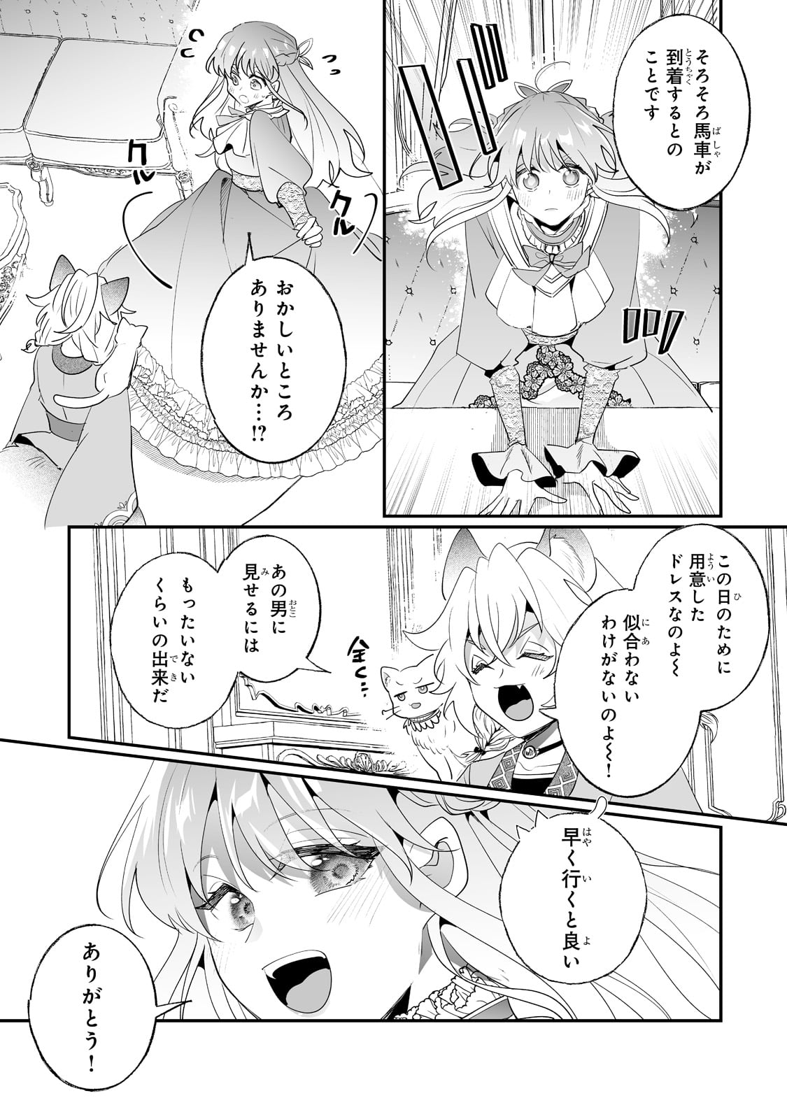 二度と家には帰りません！ 第30話 - Page 15