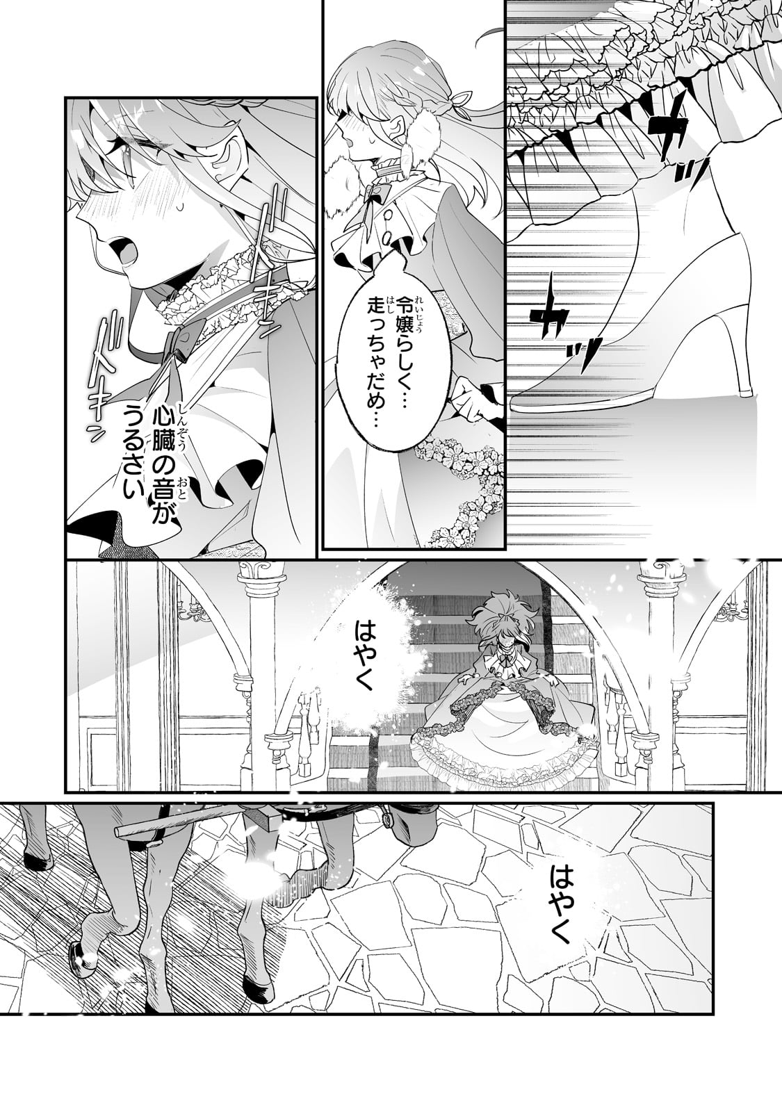 二度と家には帰りません！ 第30話 - Page 16