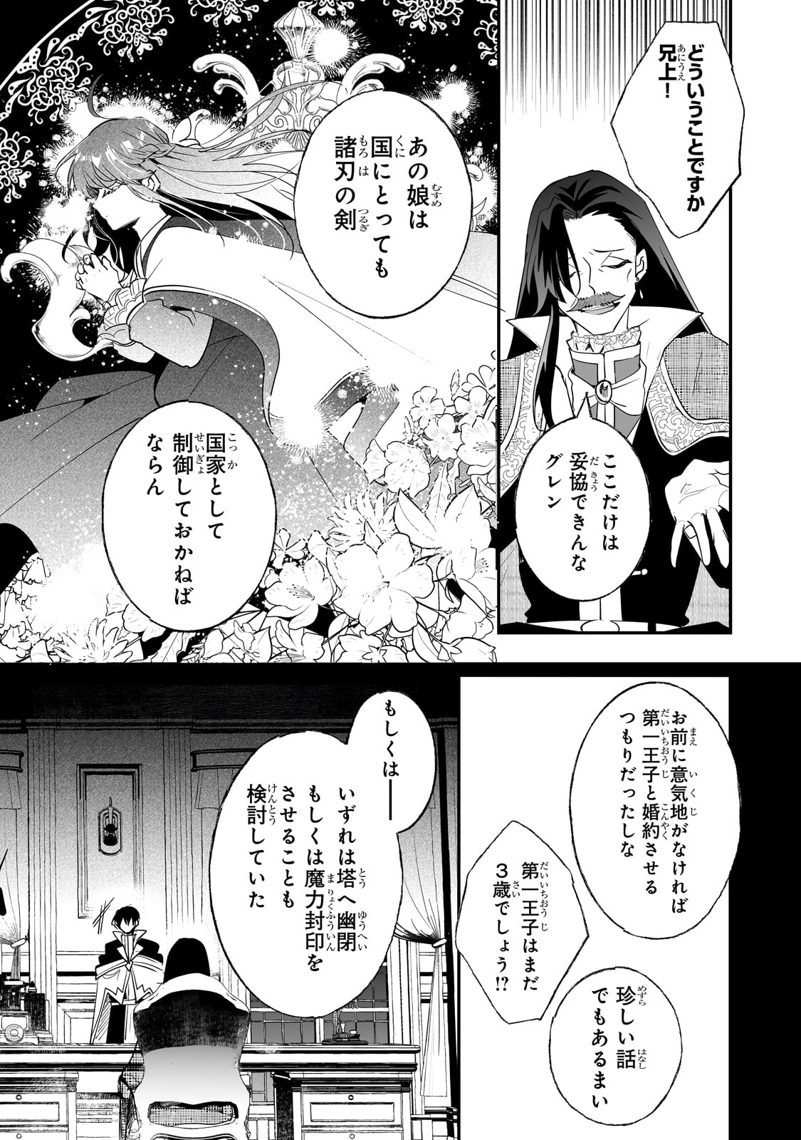 二度と家には帰りません！ 第31話 - Page 11