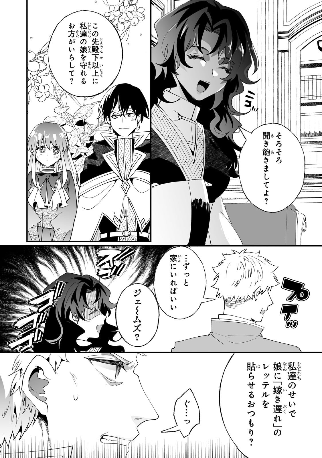 二度と家には帰りません！ 第31話 - Page 21