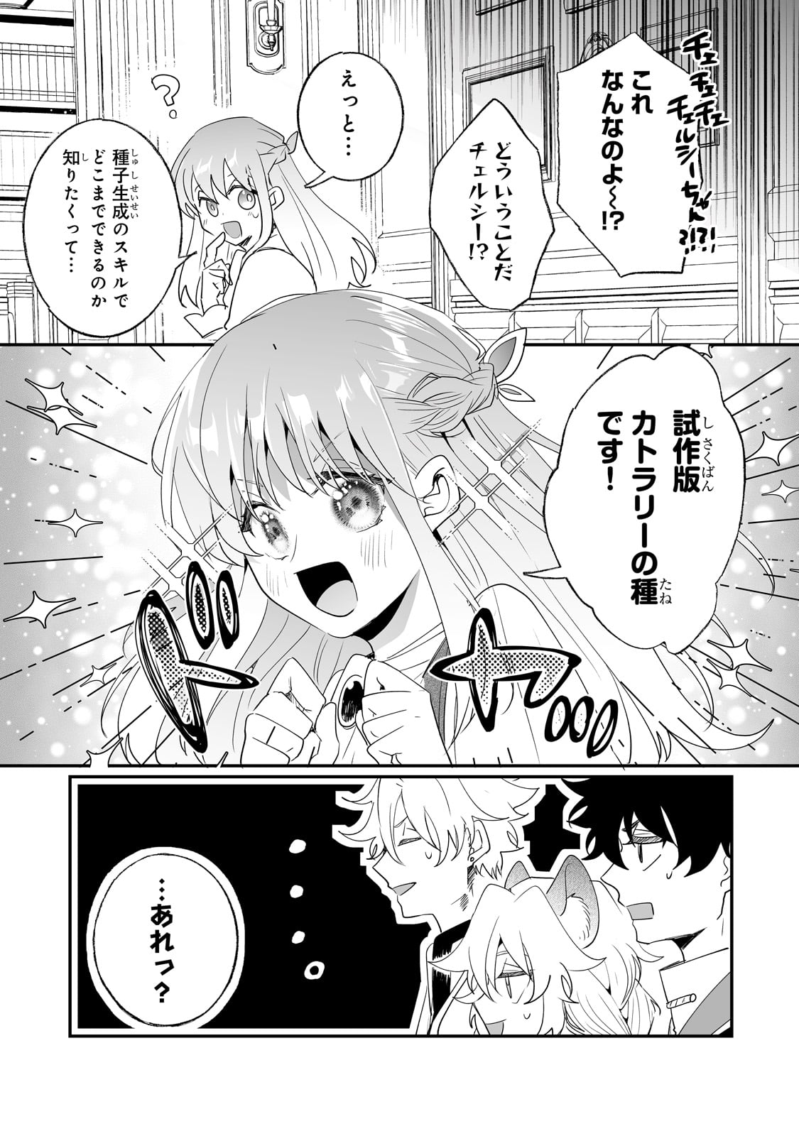 二度と家には帰りません！ 第32話 - Page 15