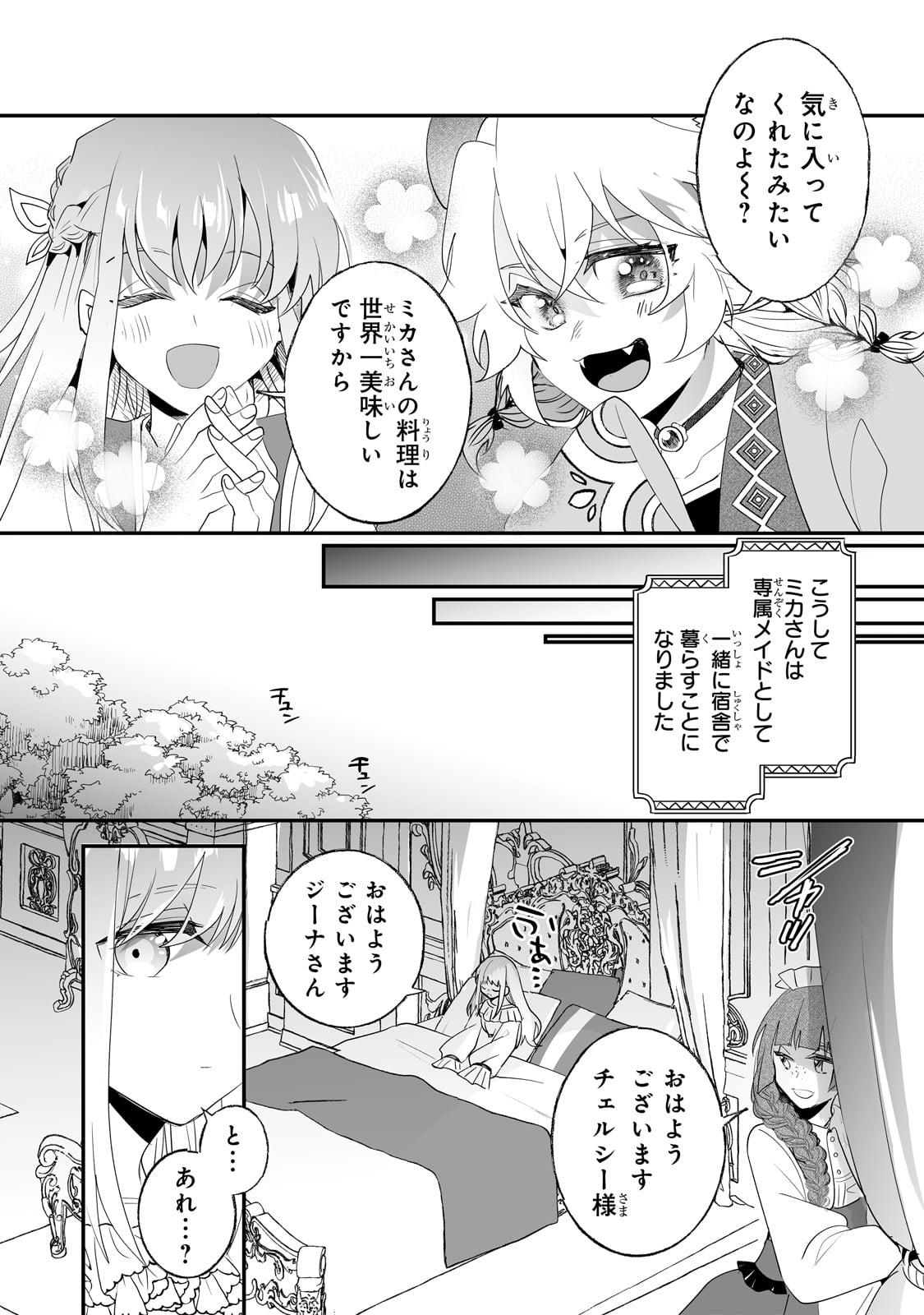 二度と家には帰りません！ 第33話 - Page 13