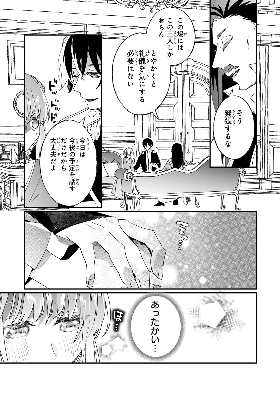 二度と家には帰りません！ 第33話 - Page 17