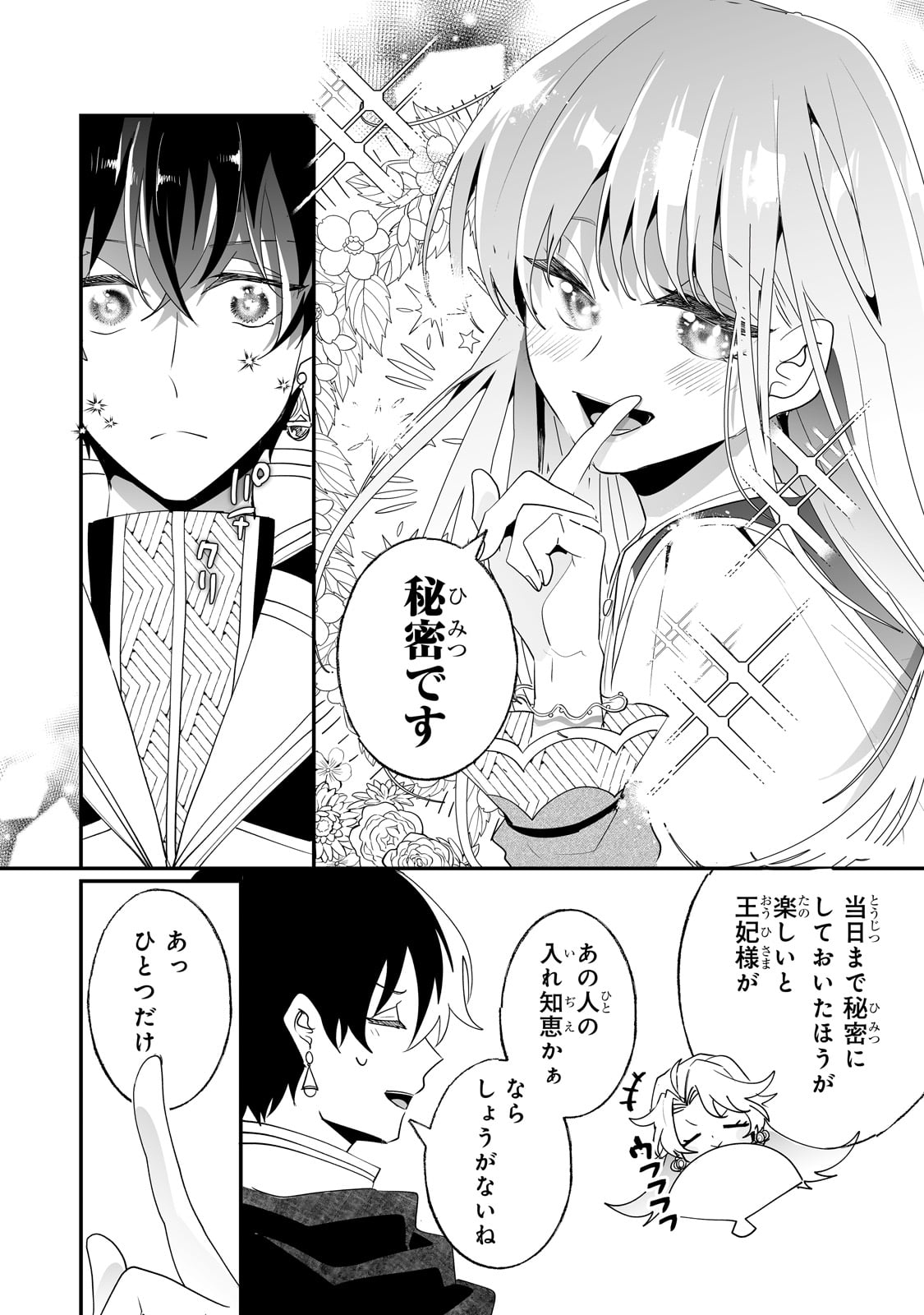 二度と家には帰りません！ 第35話 - Page 17