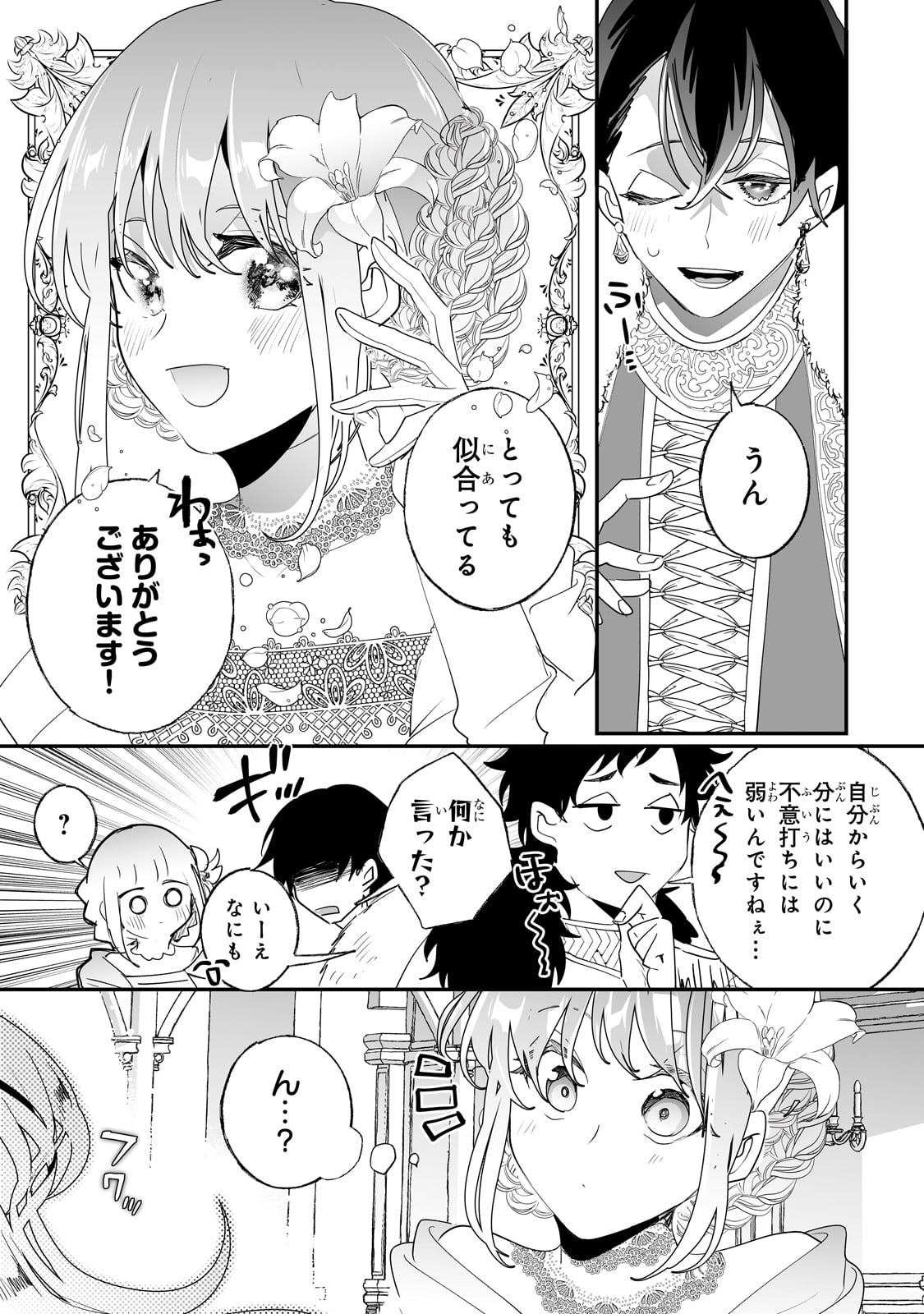 二度と家には帰りません！ 第37話 - Page 13