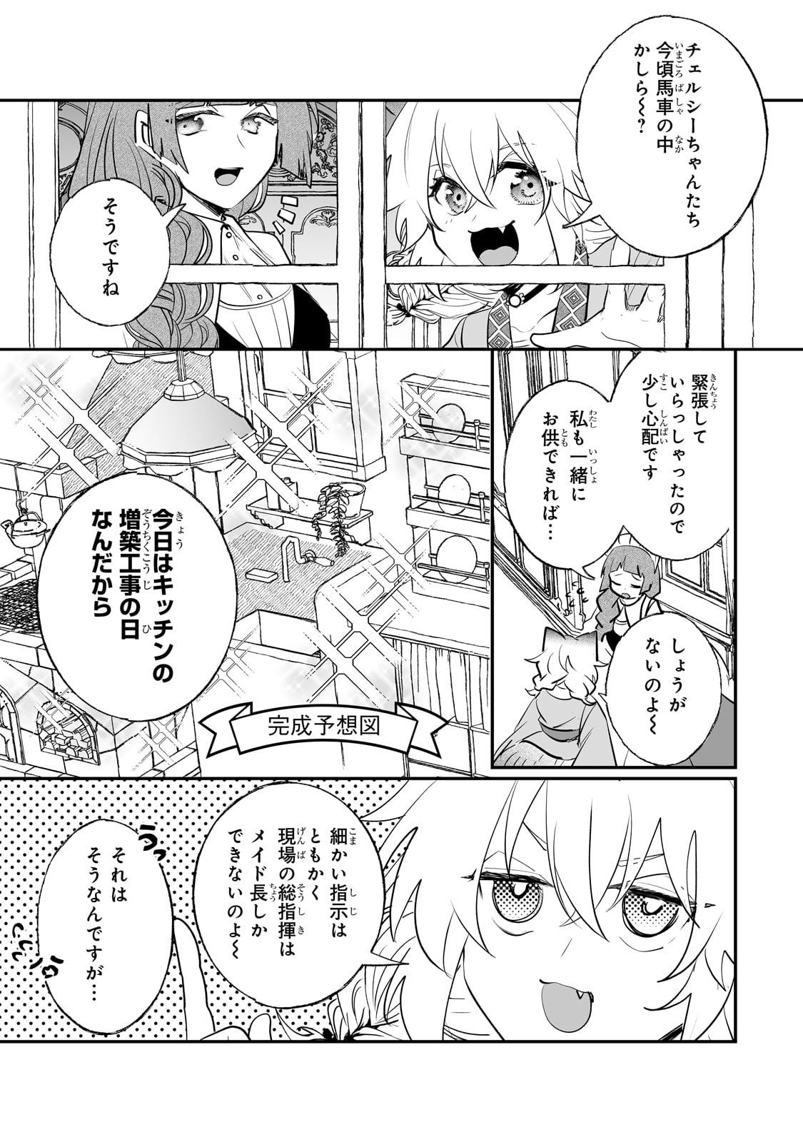 二度と家には帰りません！ 第39話 - Page 3