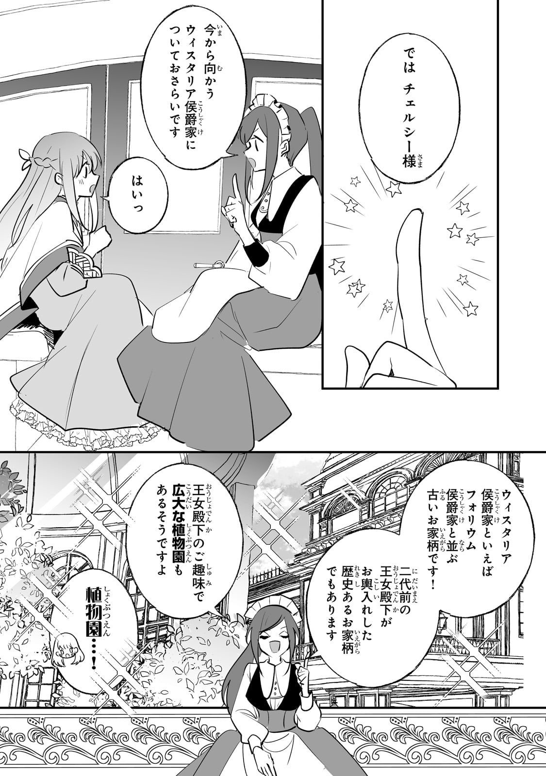 二度と家には帰りません！ 第39話 - Page 6