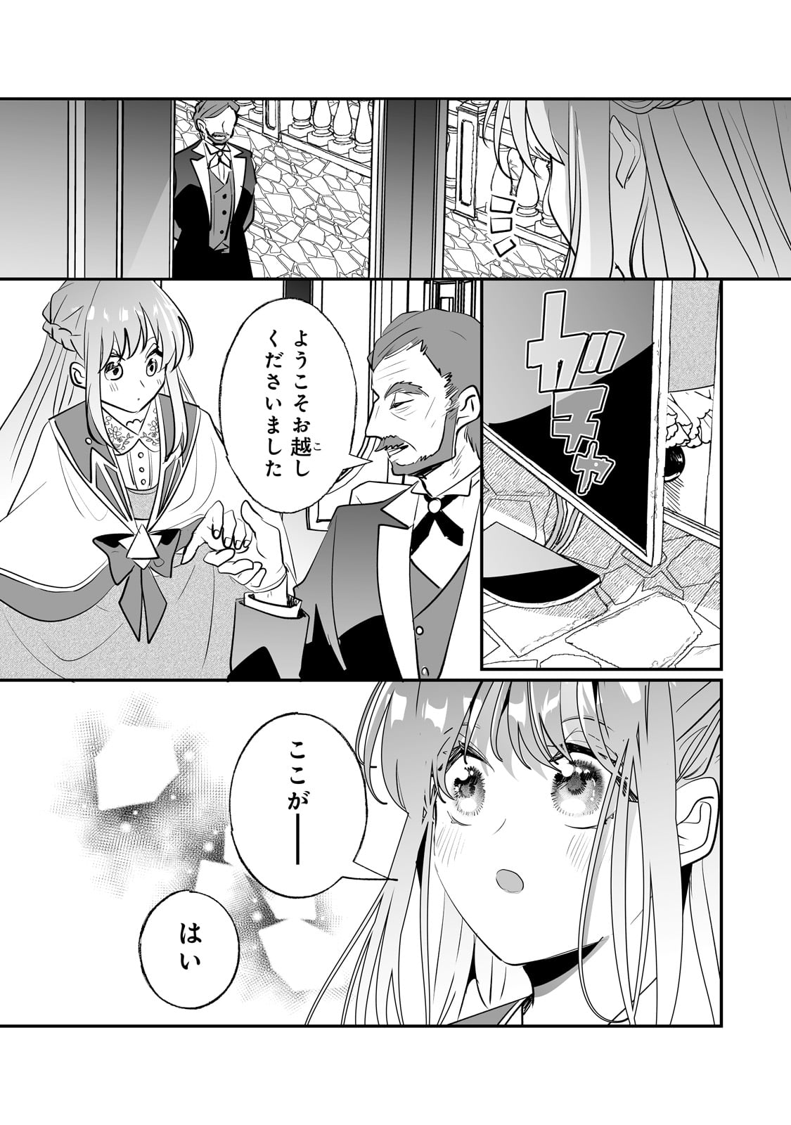 二度と家には帰りません！ 第39話 - Page 8