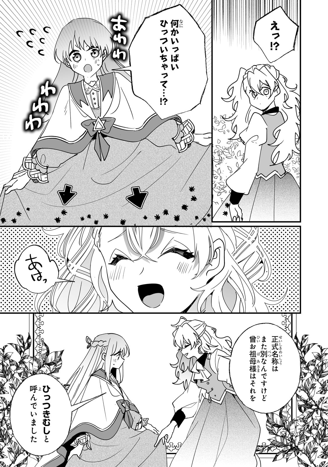 二度と家には帰りません！ 第39話 - Page 17