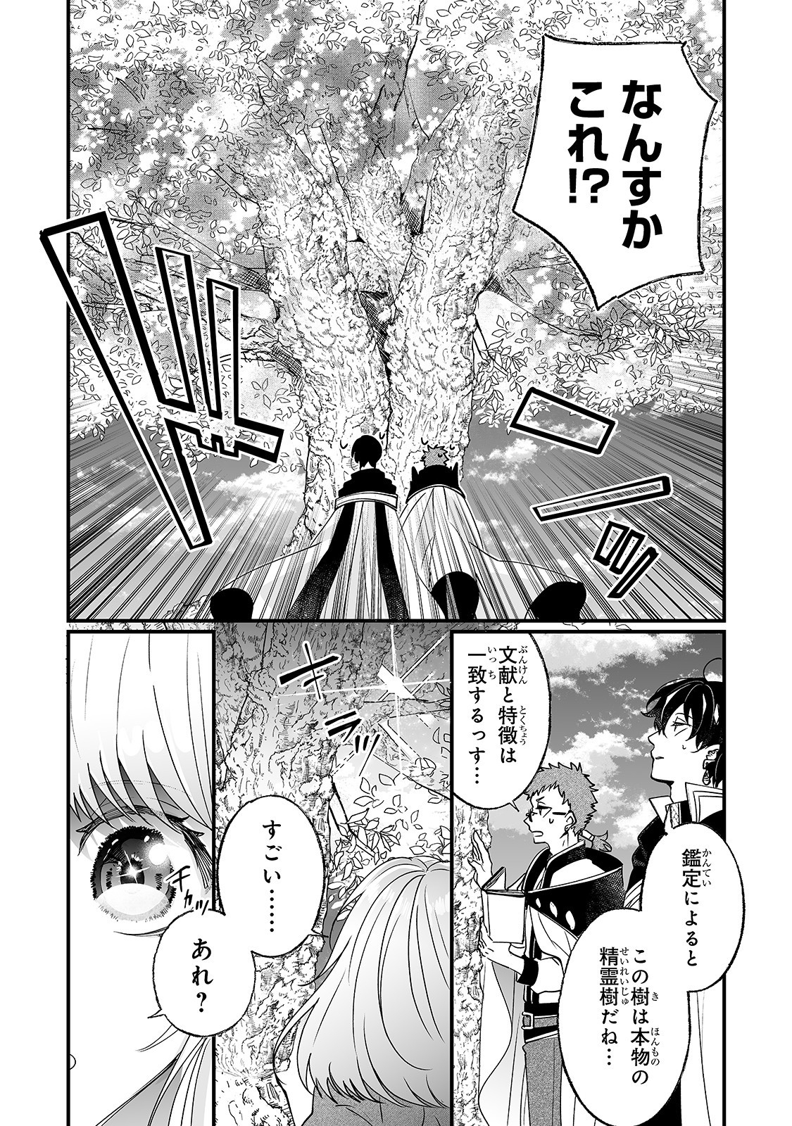 二度と家には帰りません！ 第4話 - Page 12