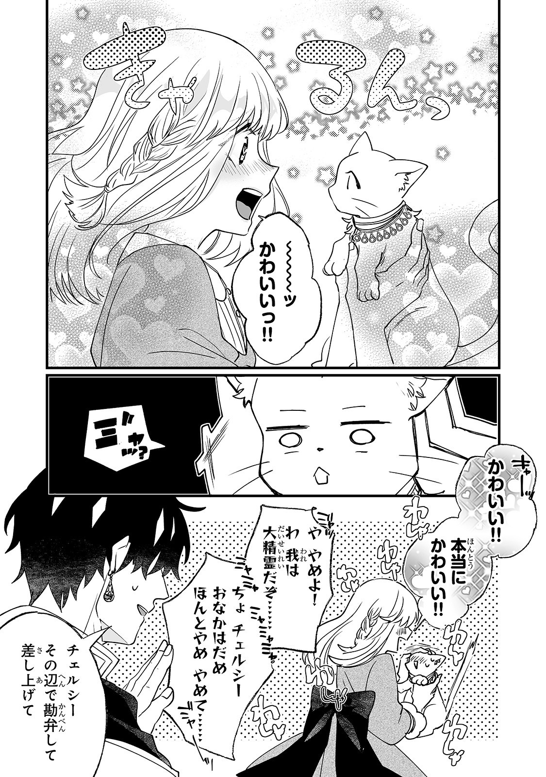 二度と家には帰りません！ 第4話 - Page 19