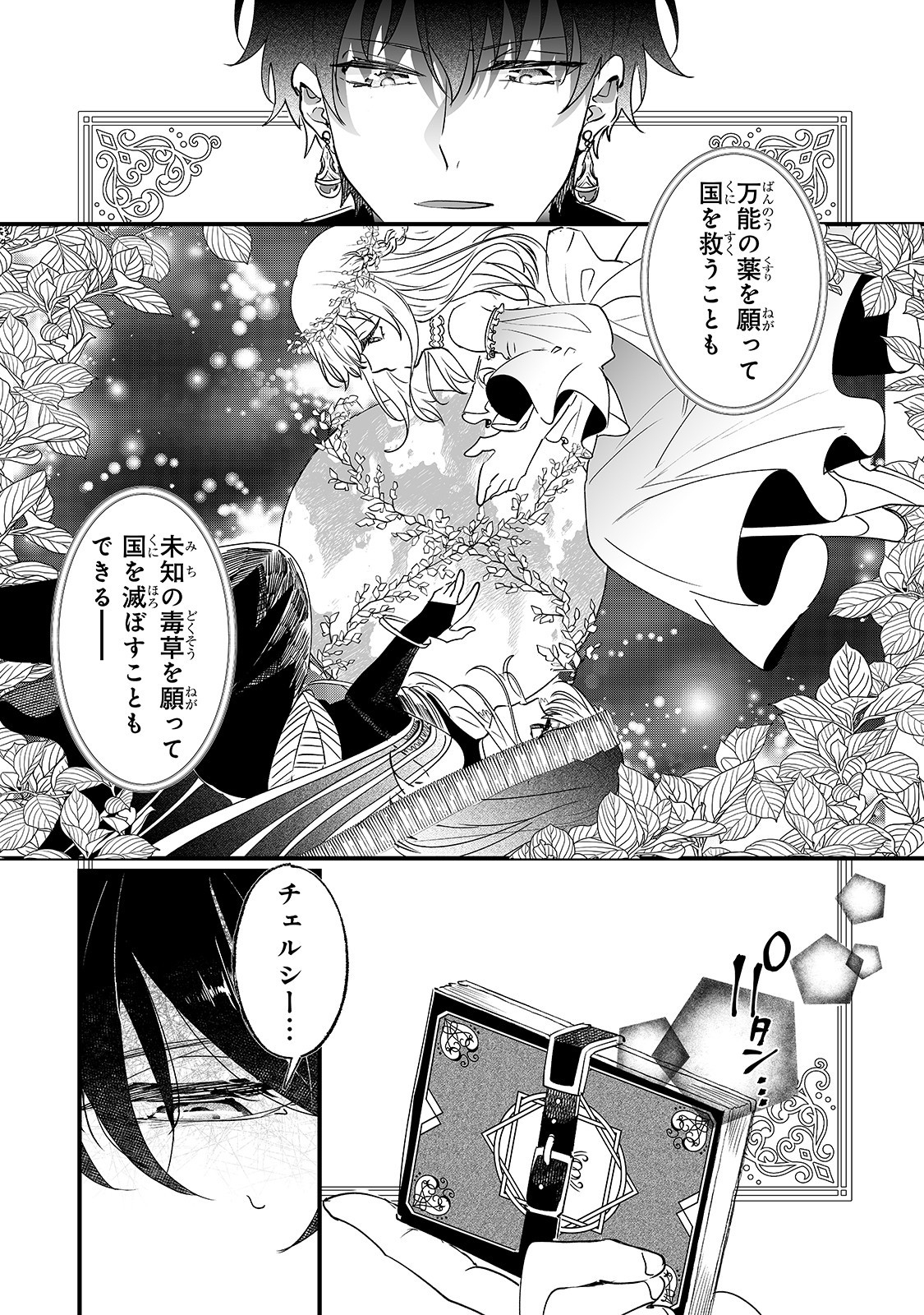 二度と家には帰りません！ 第4話 - Page 35