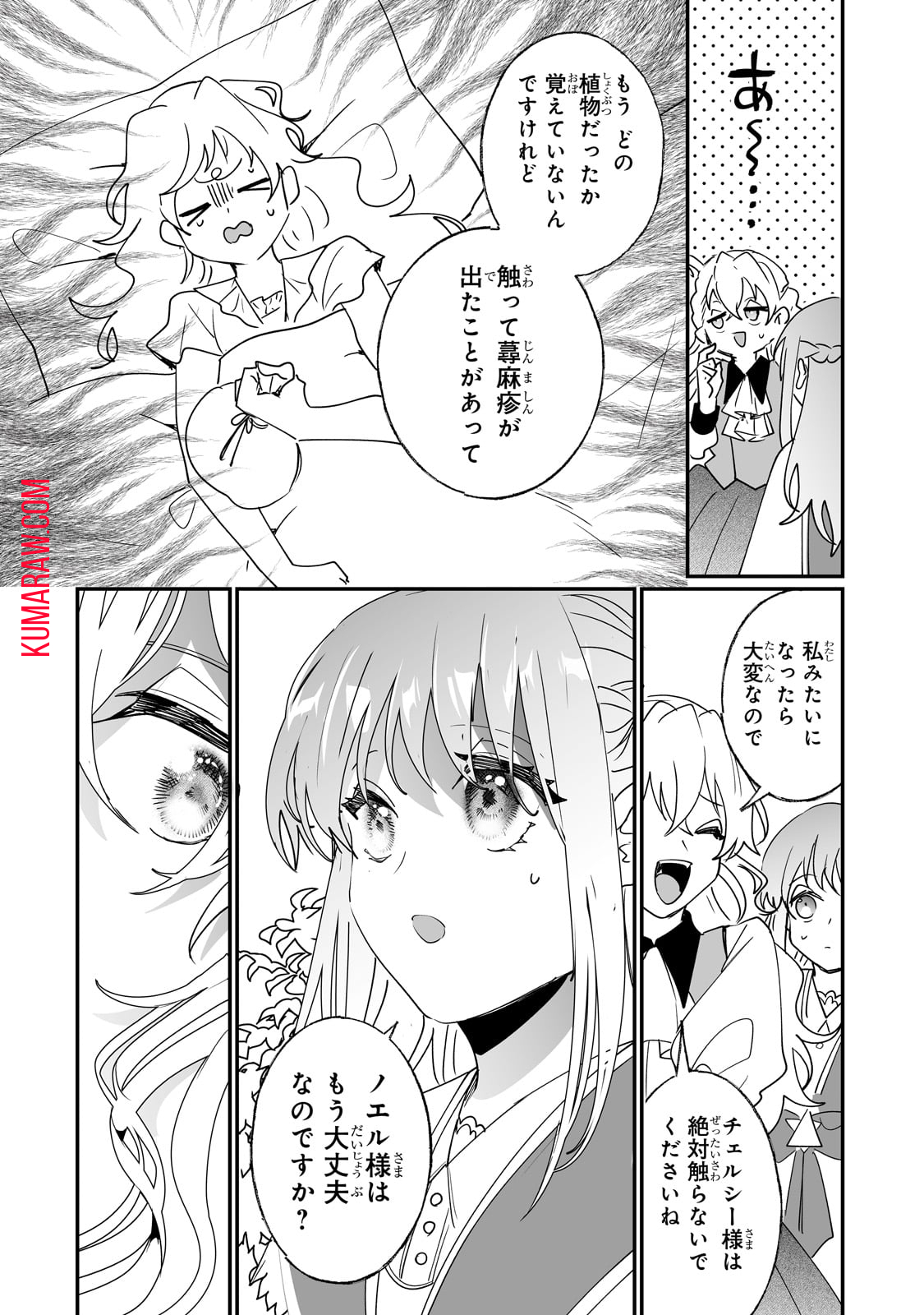 二度と家には帰りません！ 第40話 - Page 6