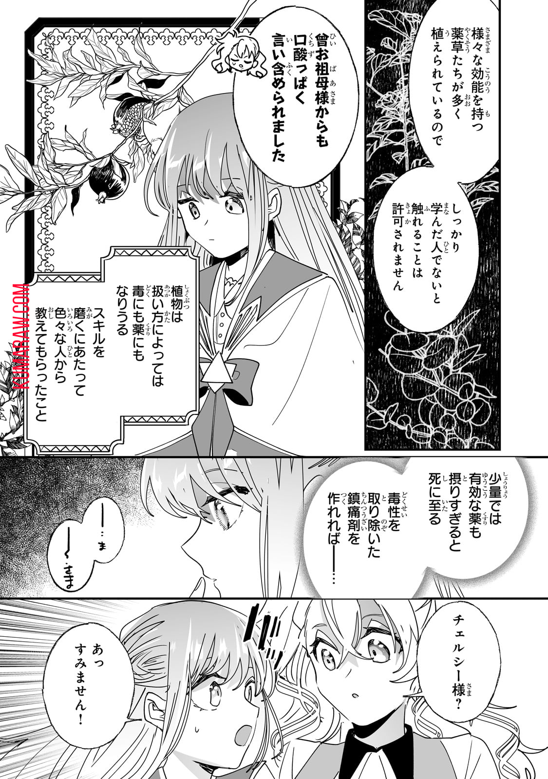 二度と家には帰りません！ 第40話 - Page 12