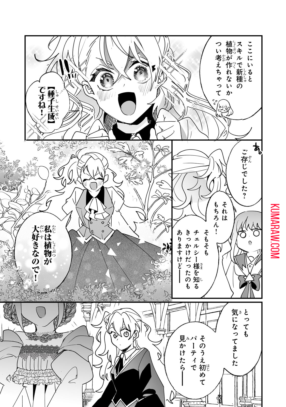 二度と家には帰りません！ 第40話 - Page 13