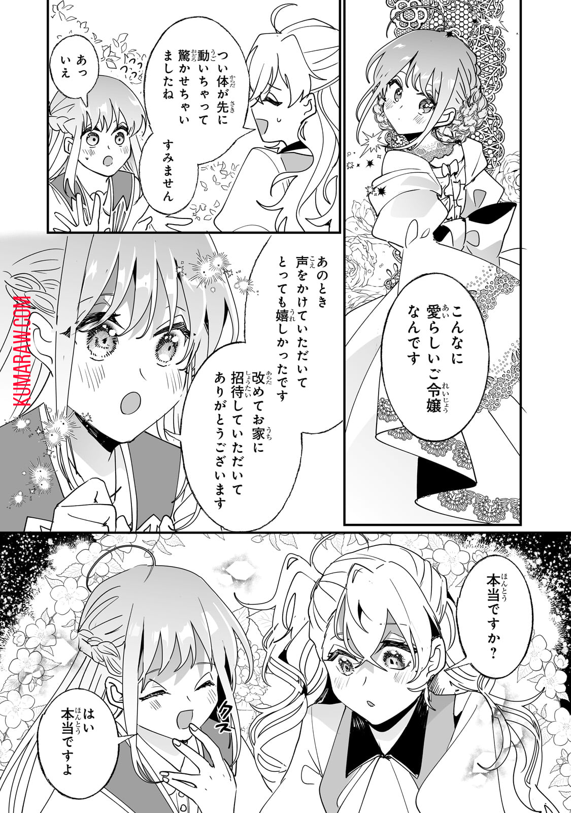 二度と家には帰りません！ 第40話 - Page 14