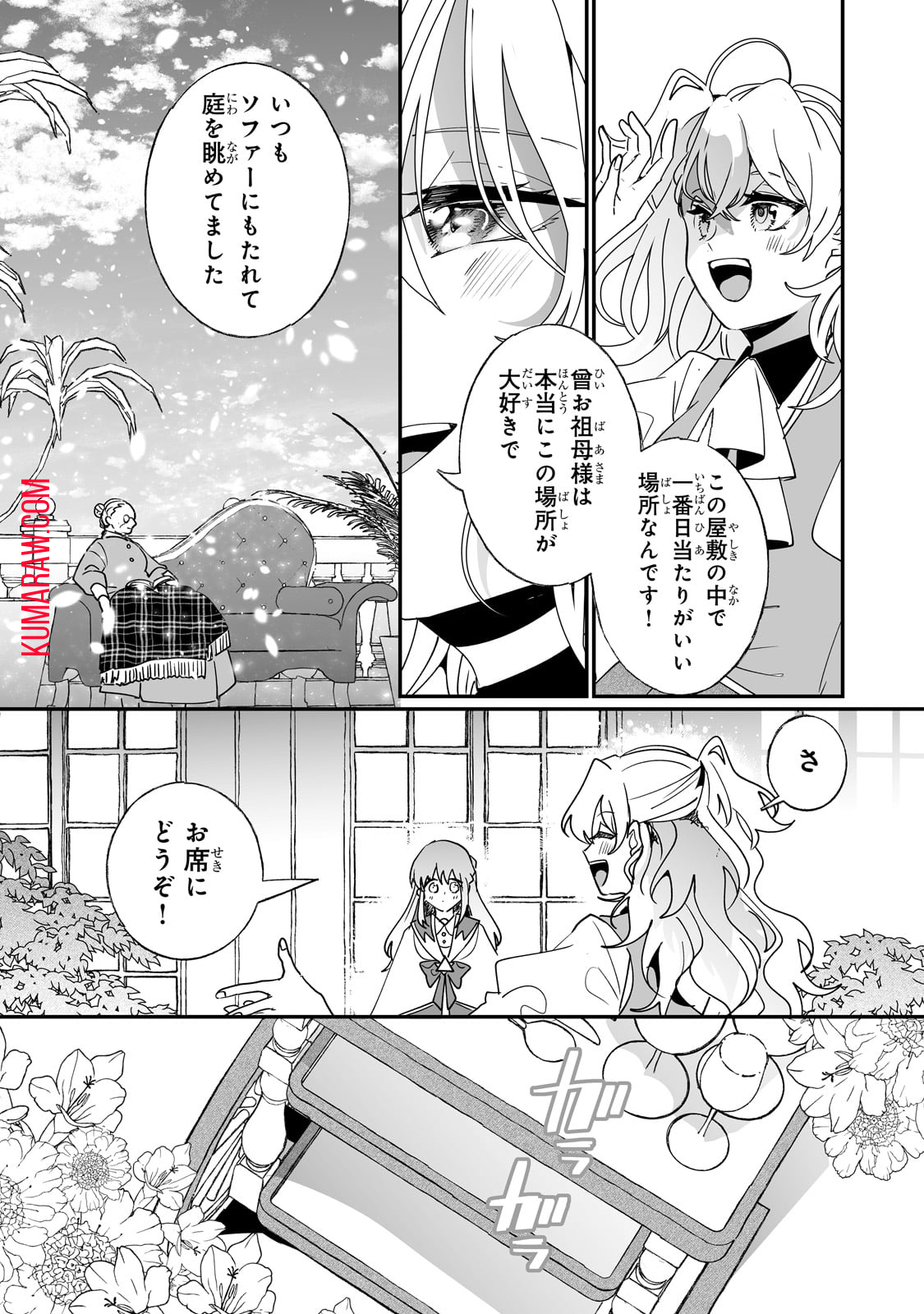 二度と家には帰りません！ 第41話 - Page 2