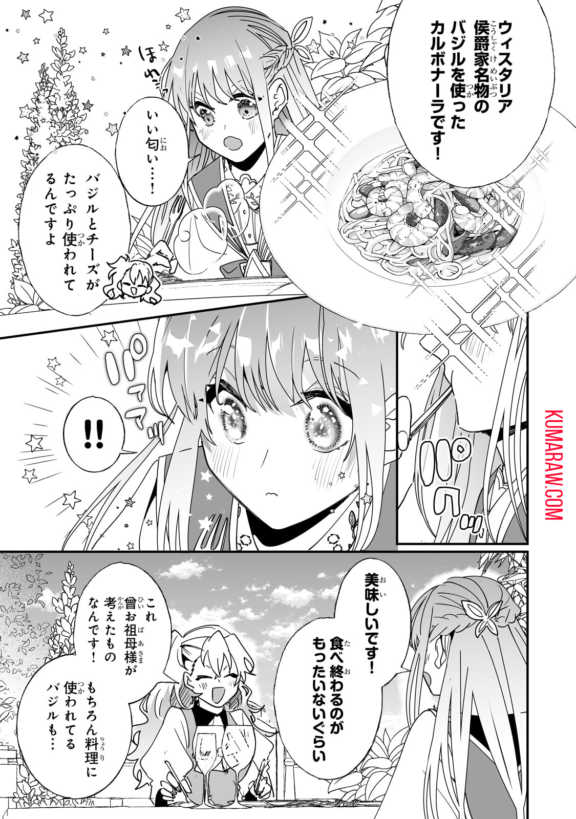 二度と家には帰りません！ 第41話 - Page 3