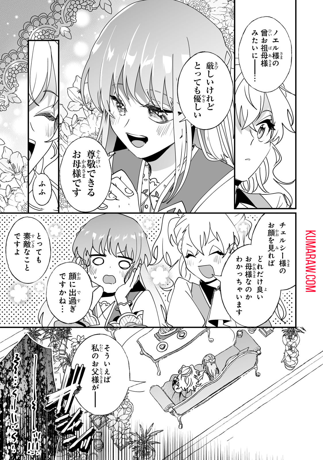 二度と家には帰りません！ 第41話 - Page 13