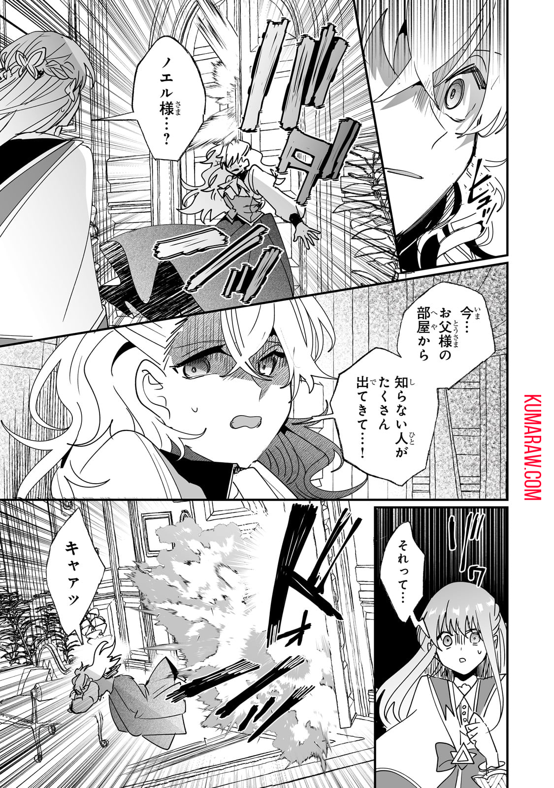 二度と家には帰りません！ 第41話 - Page 15