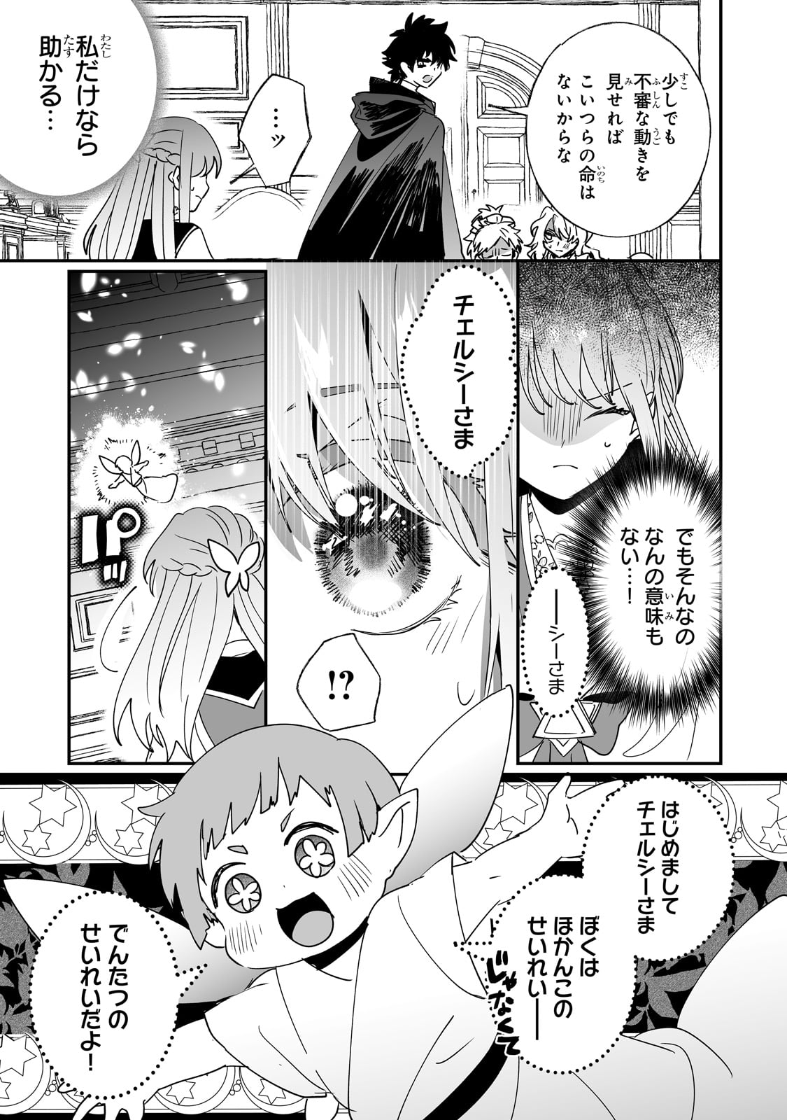 二度と家には帰りません！ 第42話 - Page 11