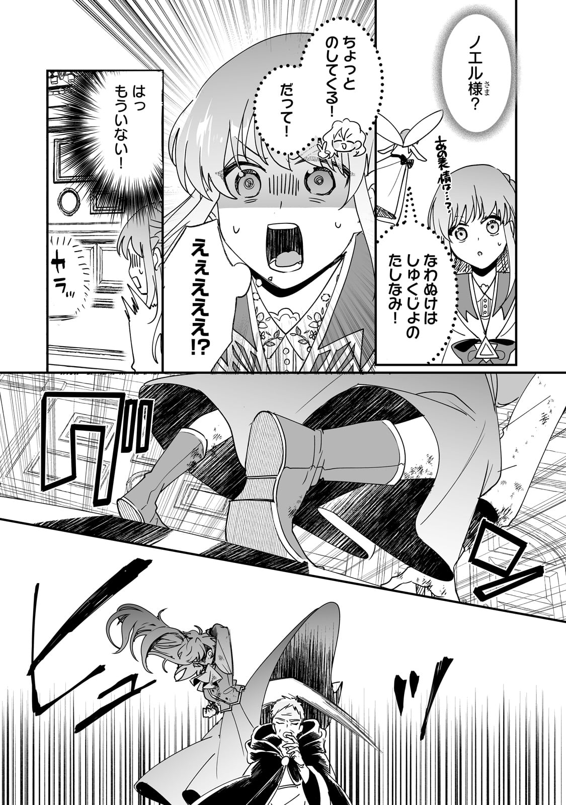 二度と家には帰りません！ 第43話 - Page 4