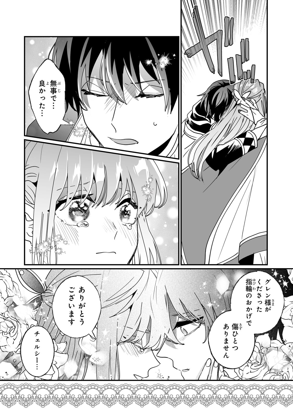 二度と家には帰りません！ 第43話 - Page 10