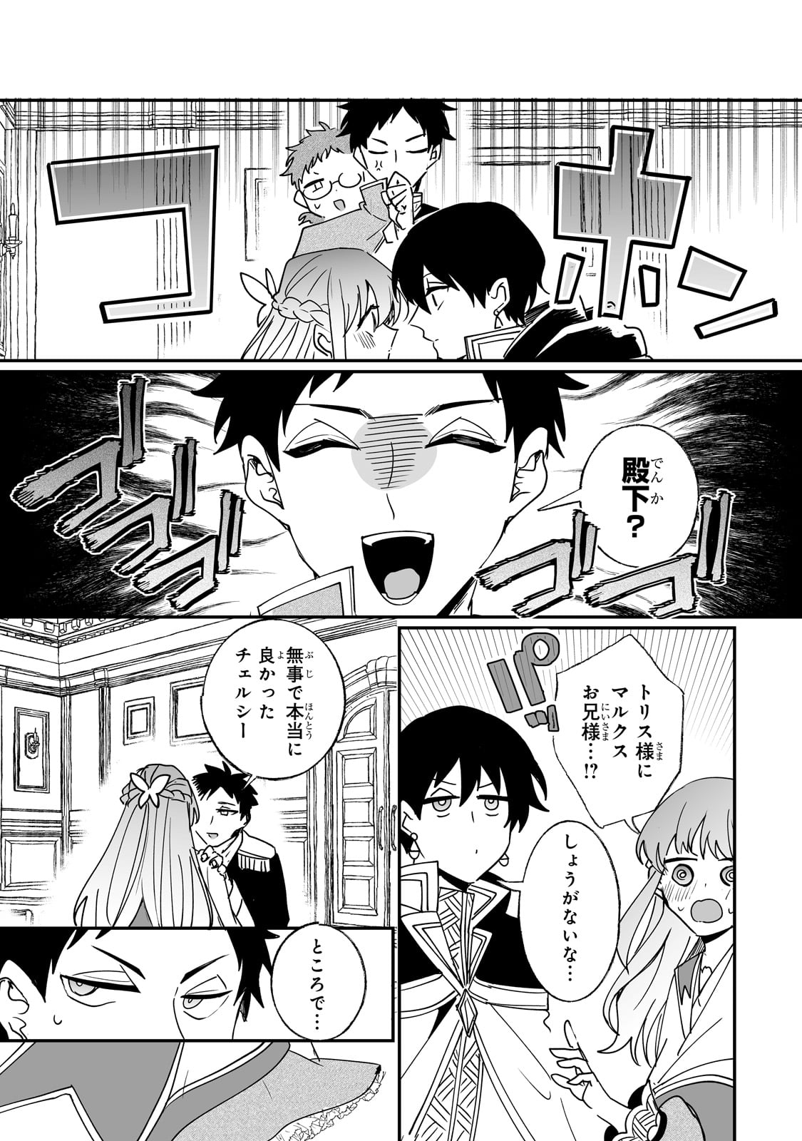 二度と家には帰りません！ 第43話 - Page 11