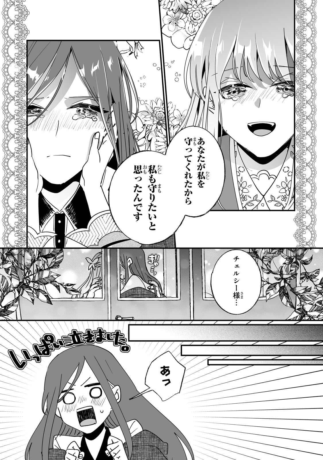 二度と家には帰りません！ 第43話 - Page 16