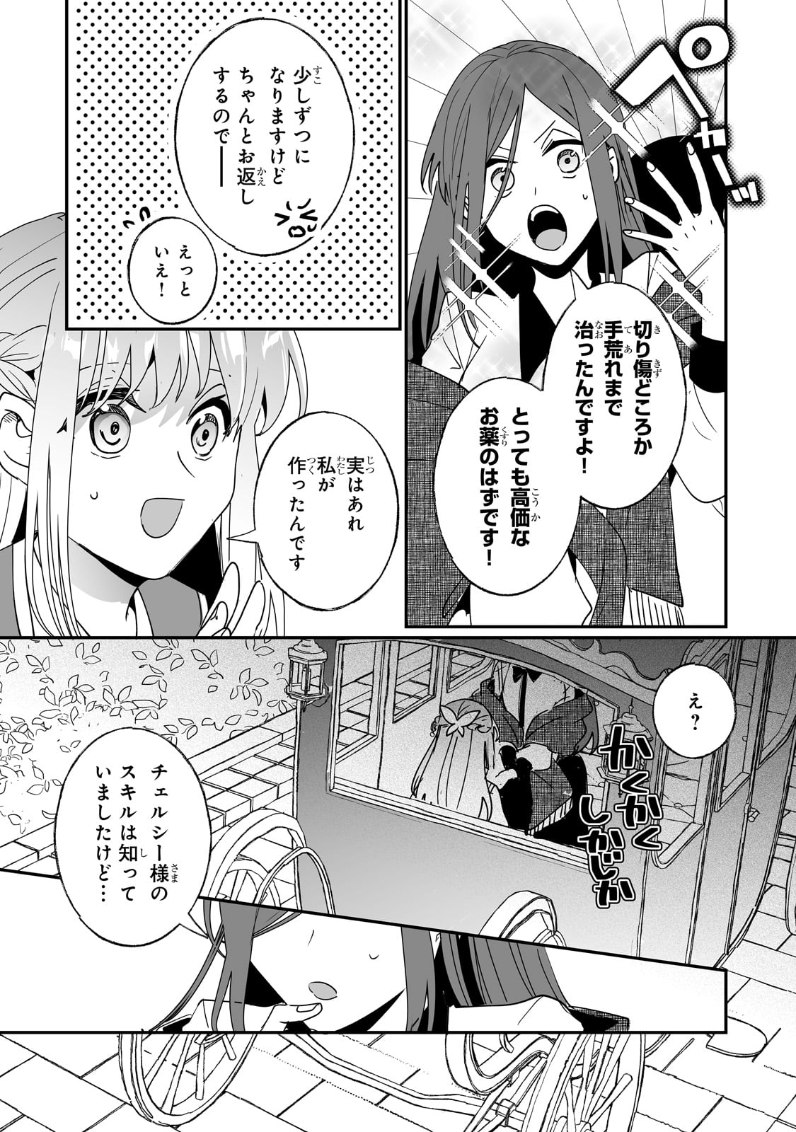 二度と家には帰りません！ 第43話 - Page 18