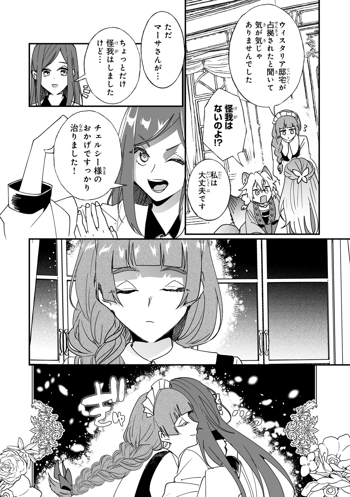 二度と家には帰りません！ 第44話 - Page 2