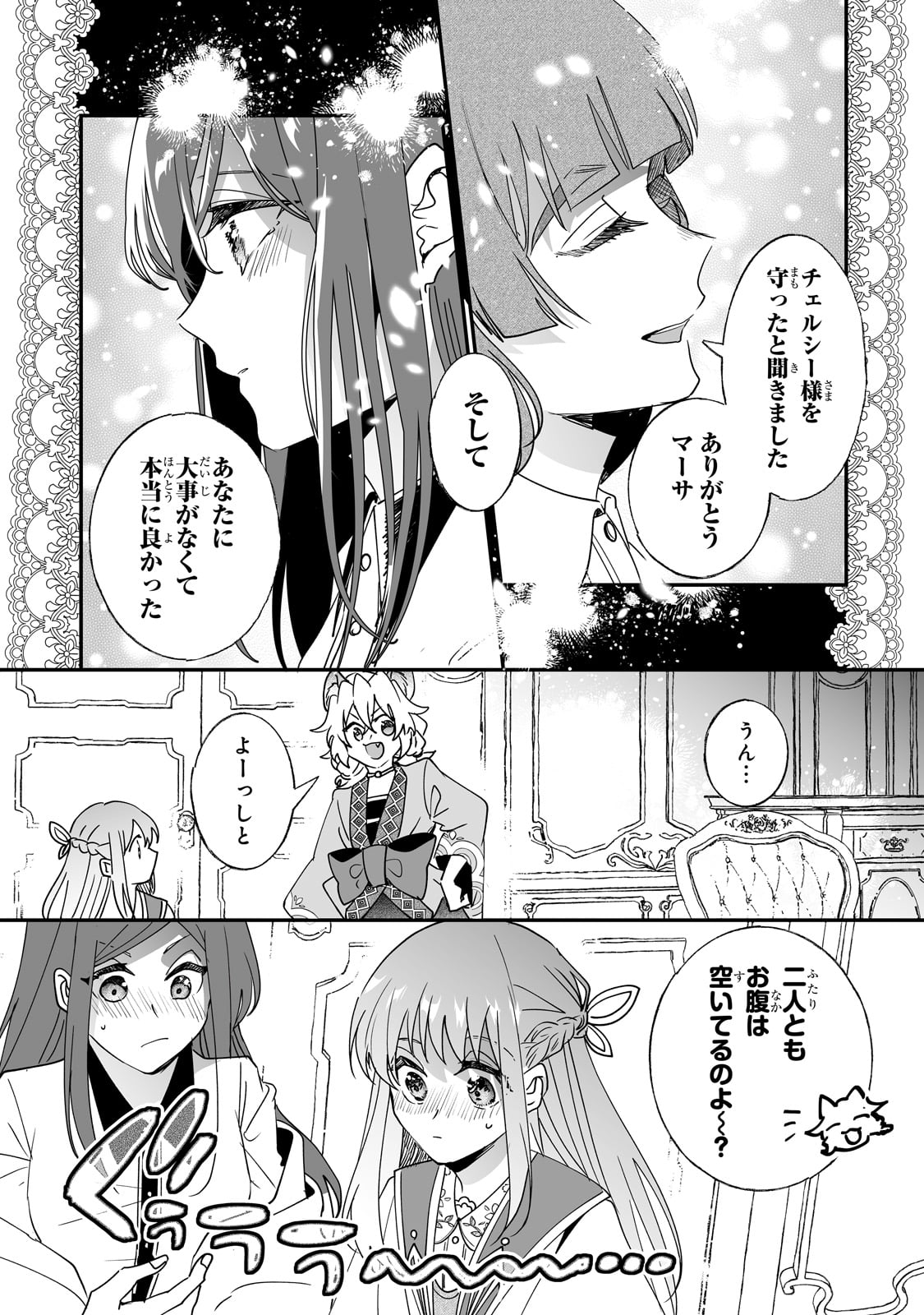 二度と家には帰りません！ 第44話 - Page 3