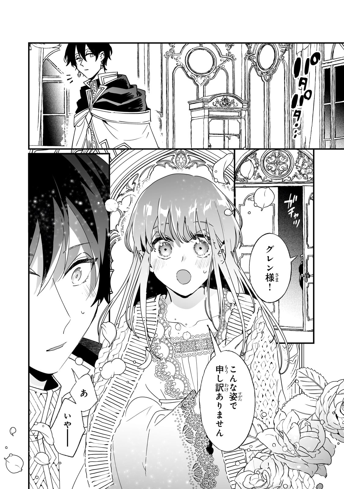 二度と家には帰りません！ 第44話 - Page 6