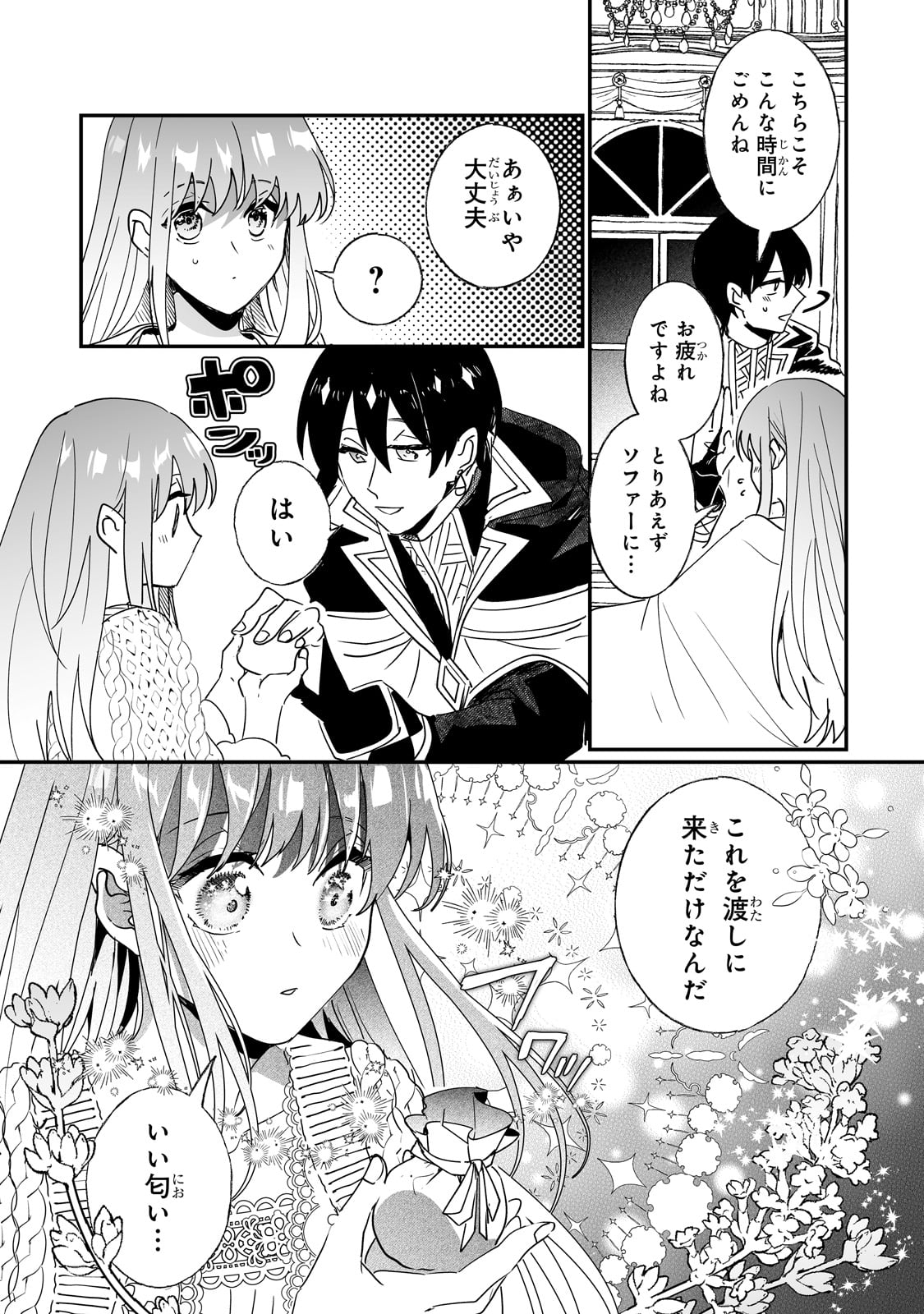 二度と家には帰りません！ 第44話 - Page 7