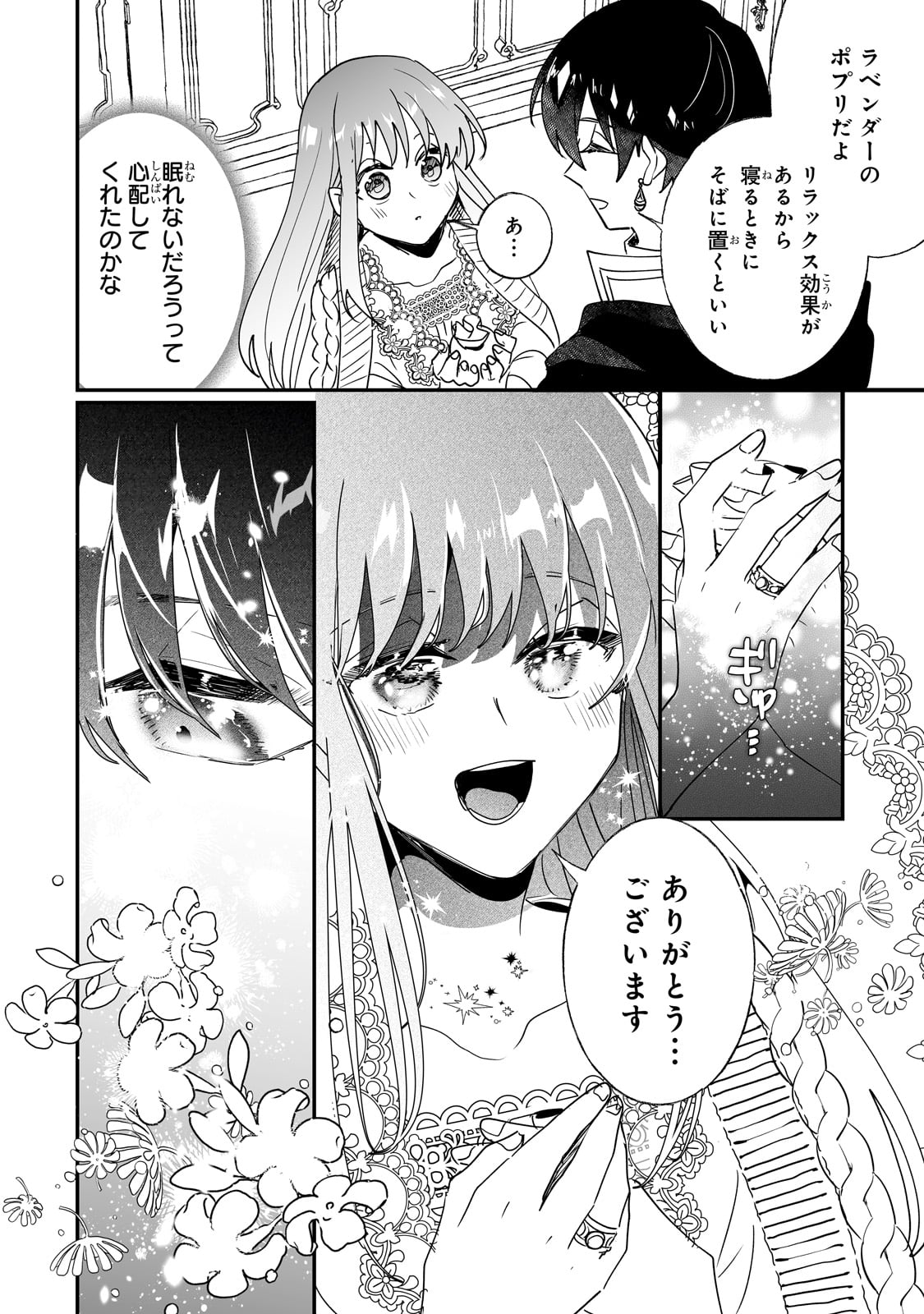 二度と家には帰りません！ 第44話 - Page 8