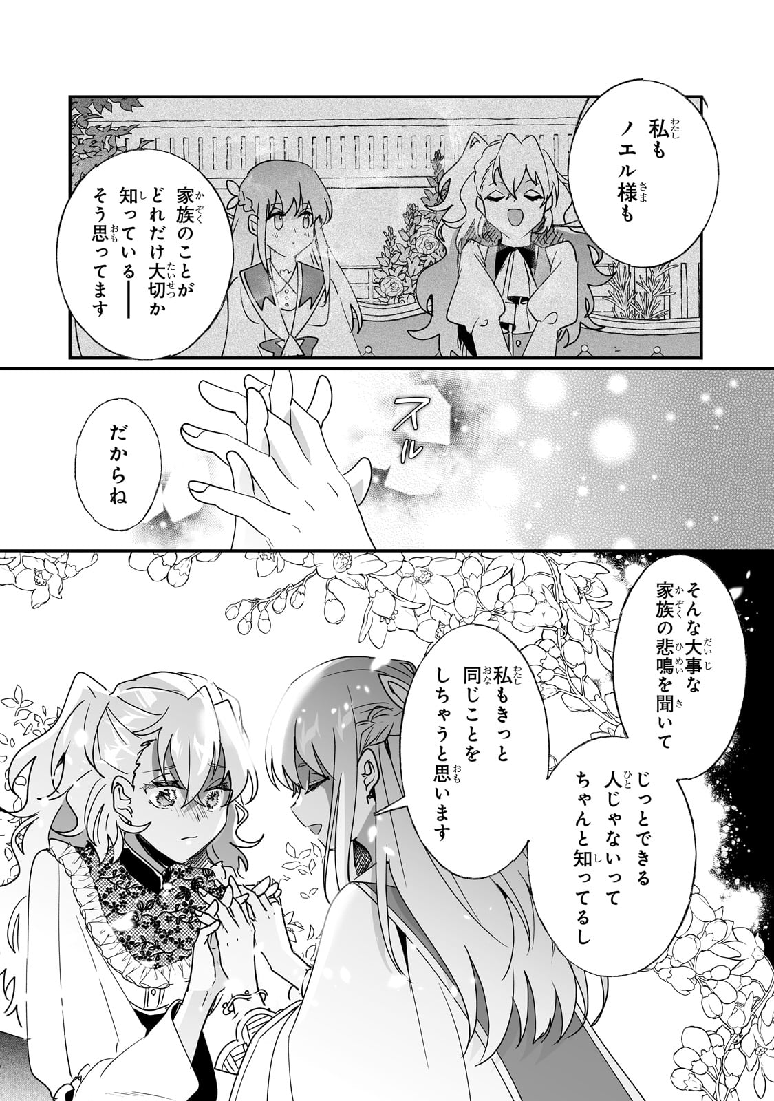 二度と家には帰りません！ 第44話 - Page 13