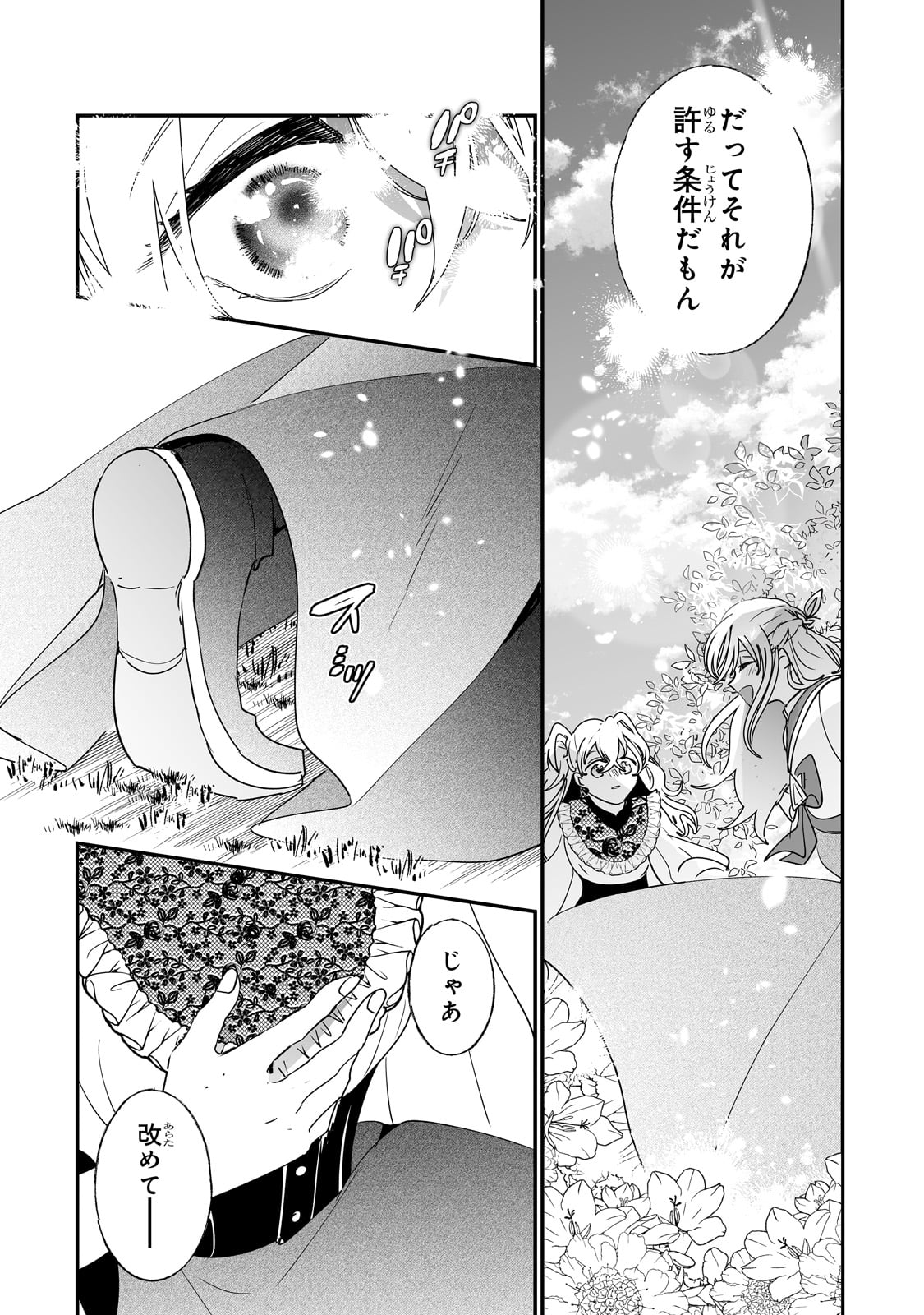 二度と家には帰りません！ 第44話 - Page 18