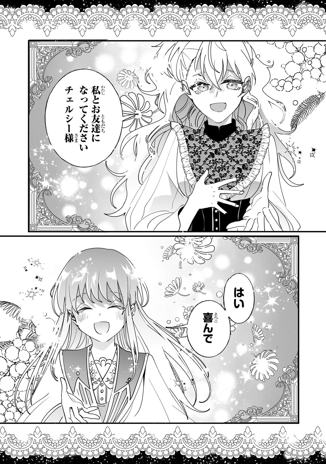 二度と家には帰りません！ 第44話 - Page 19